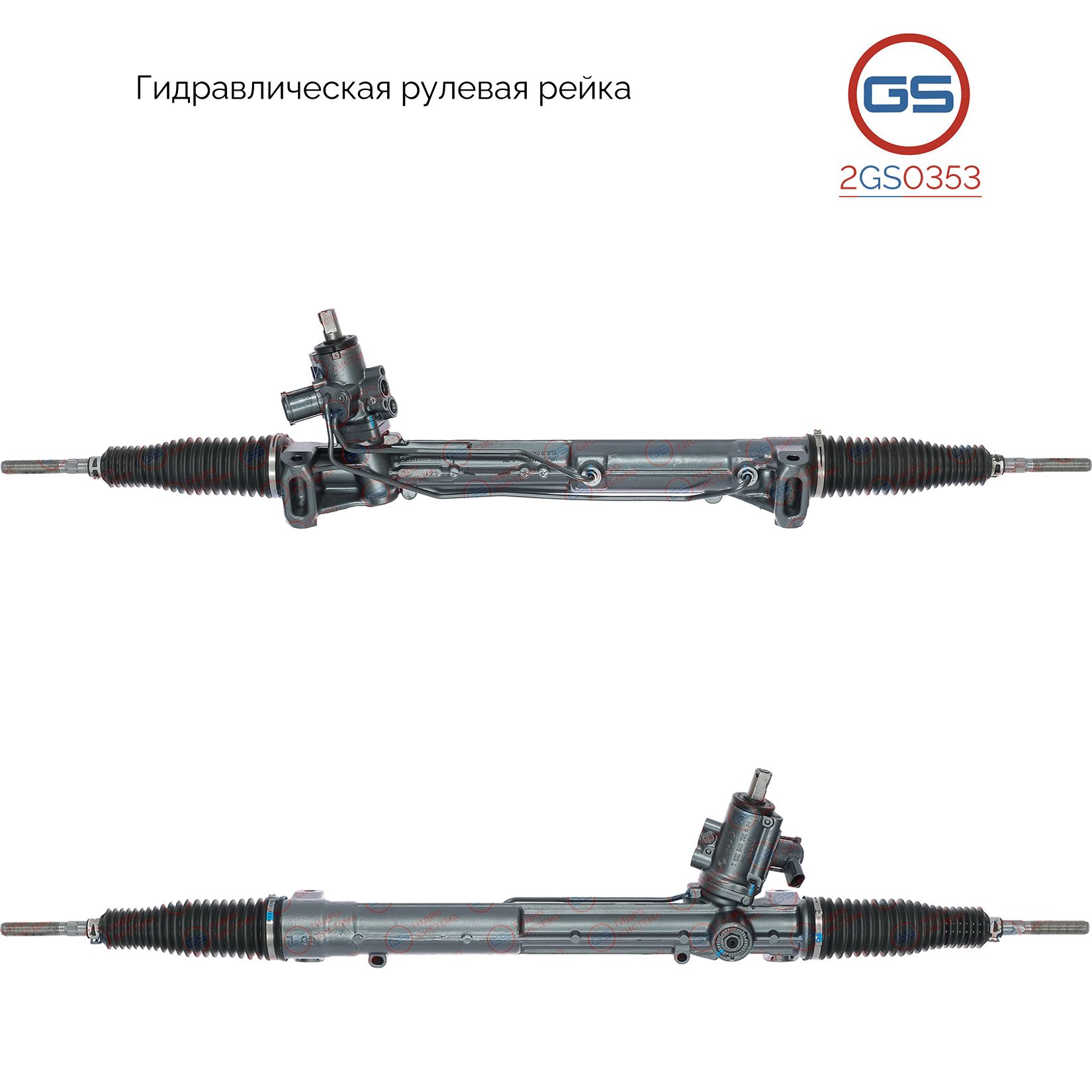 Рулевая рейка GS AUDI A8 / S8 2009-2017 (2GS0353), 4H1422065D, 4H1422065F, 4H1422065DX, 4H1422065DV, AU229, R24191RB, R24192RB, R24191NW, H1176U, 7832993177, AU9023KIT
Рулевая рейка GS AUDI A8 / S8 2009-2017 (2GS0353), 4H1422065D, 4H1422065F, 4H1422065DX, 4H1422065DV, AU229, R24191RB, R24192RB, R24191NW, H1176U, 7832993177, AU9023KIT