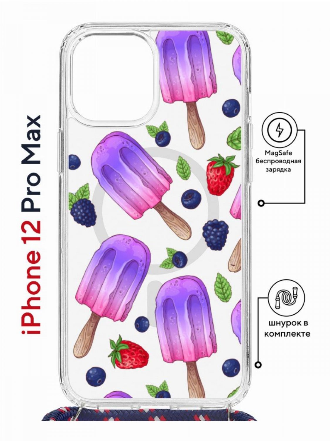 Чехол на iPhone 12 Pro Max MagSafe с принтом Kruche Print Ice Cream с магнитом, со шнурком, Прозрачный;фиолетовый;синий;красный, Айфон 12 Про Макс Магсейф с ремешком
Чехол на iPhone 12 Pro Max MagSafe с принтом Kruche Print Ice Cream с магнитом, со шнурком, Прозрачный;фиолетовый;синий;красный, Айфон 12 Про Макс Магсейф с ремешком