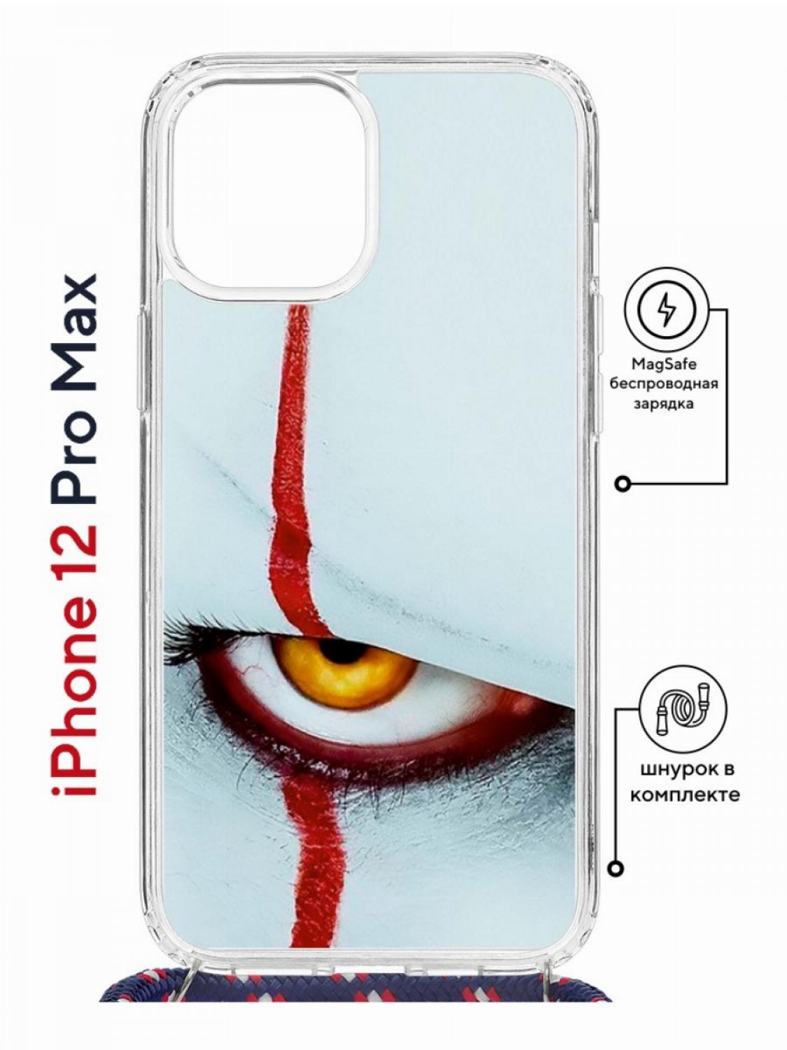 Чехол на iPhone 12 Pro Max MagSafe с принтом Kruche Print Оно с магнитом, со шнурком, Прозрачный;голубой;красный;белый, Айфон 12 Про Макс Магсейф с ремешком
Чехол на iPhone 12 Pro Max MagSafe с принтом Kruche Print Оно с магнитом, со шнурком, Прозрачный;голубой;красный;белый, Айфон 12 Про Макс Магсейф с ремешком