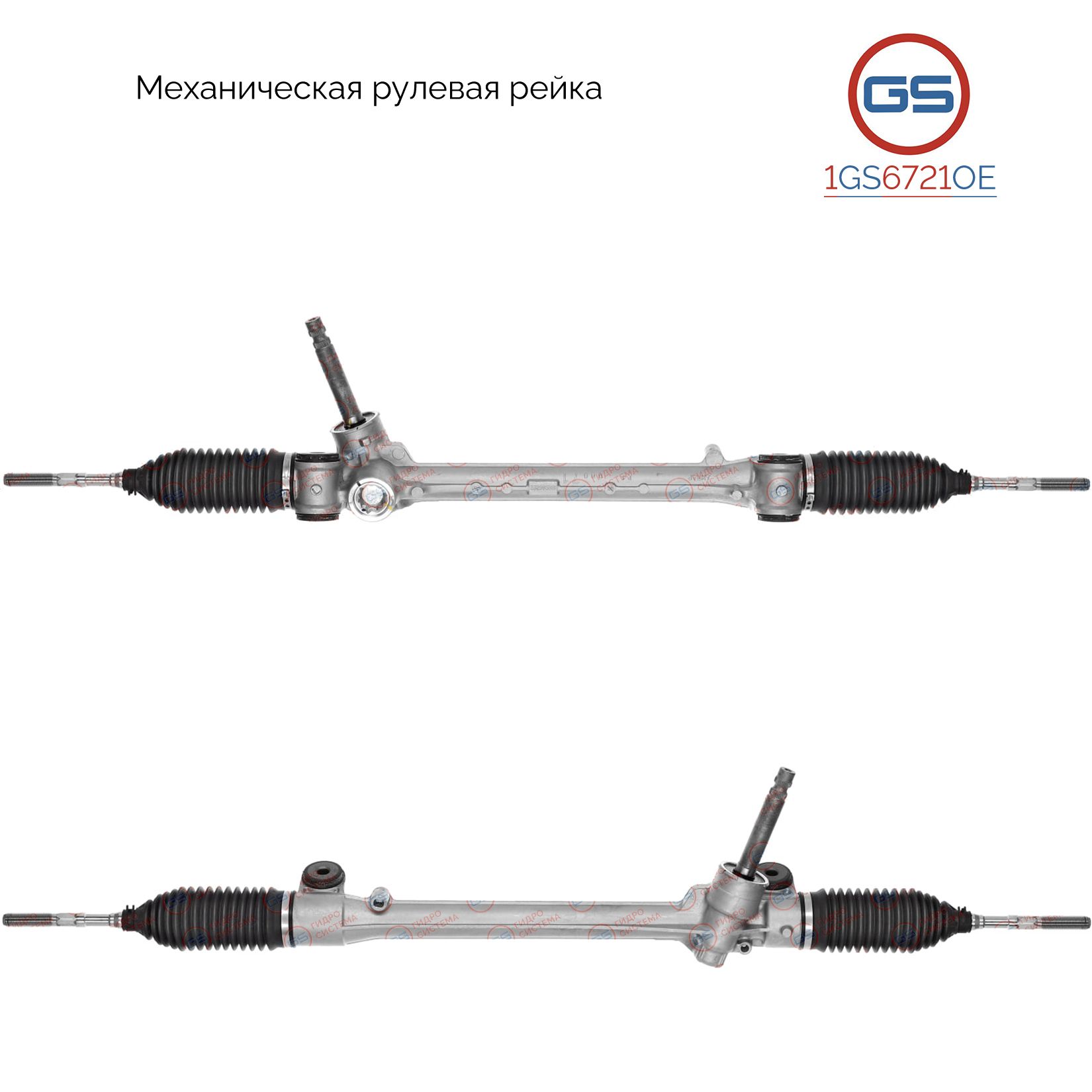 Рулевая рейка GS Toyota Yaris 2011-, Toyota Prius C 2011- (1GS6721OE), 4551052350, 4551052360, 455000D270, 455000D280, 455000D290, 455000D271, 455000D291, 4551052361, 4551052370, TY122, M5069, M50692RB, M50691RB, M7922N, TY122R, TY1007KIT
Рулевая рейка GS Toyota Yaris 2011-, Toyota Prius C 2011- (1GS6721OE), 4551052350, 4551052360, 455000D270, 455000D280, 455000D290, 455000D271, 455000D291, 4551052361, 4551052370, TY122, M5069, M50692RB, M50691RB, M7922N, TY122R, TY1007KIT