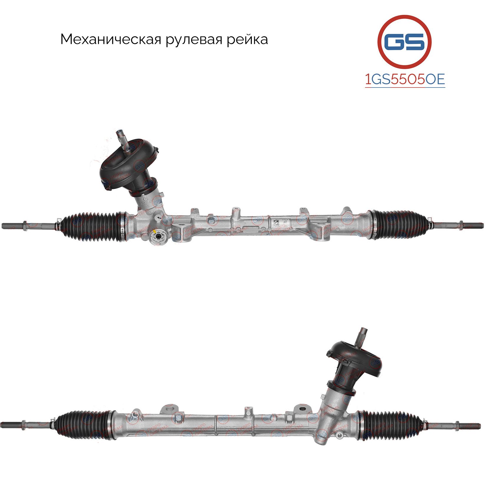 Рулевая рейка GS Renault Arkana 2019-, Renault Duster II 2020- (1GS5505OE), 480104213R, 490010810R, M6507N, RE140, RE140R, M5155, M51551NW
Рулевая рейка GS Renault Arkana 2019-, Renault Duster II 2020- (1GS5505OE), 480104213R, 490010810R, M6507N, RE140, RE140R, M5155, M51551NW