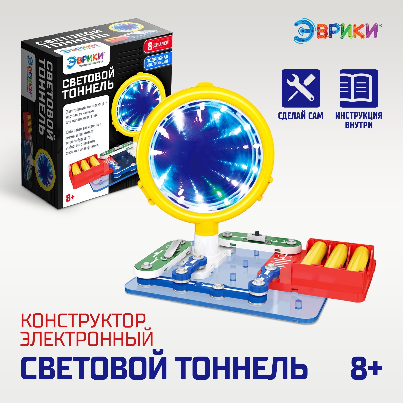 Электронный конструктор Эврики Световой тоннель, 8 элементов, "Световой тоннель", 8 элементов
Электронный конструктор Эврики Световой тоннель, 8 элементов, "Световой тоннель", 8 элементов