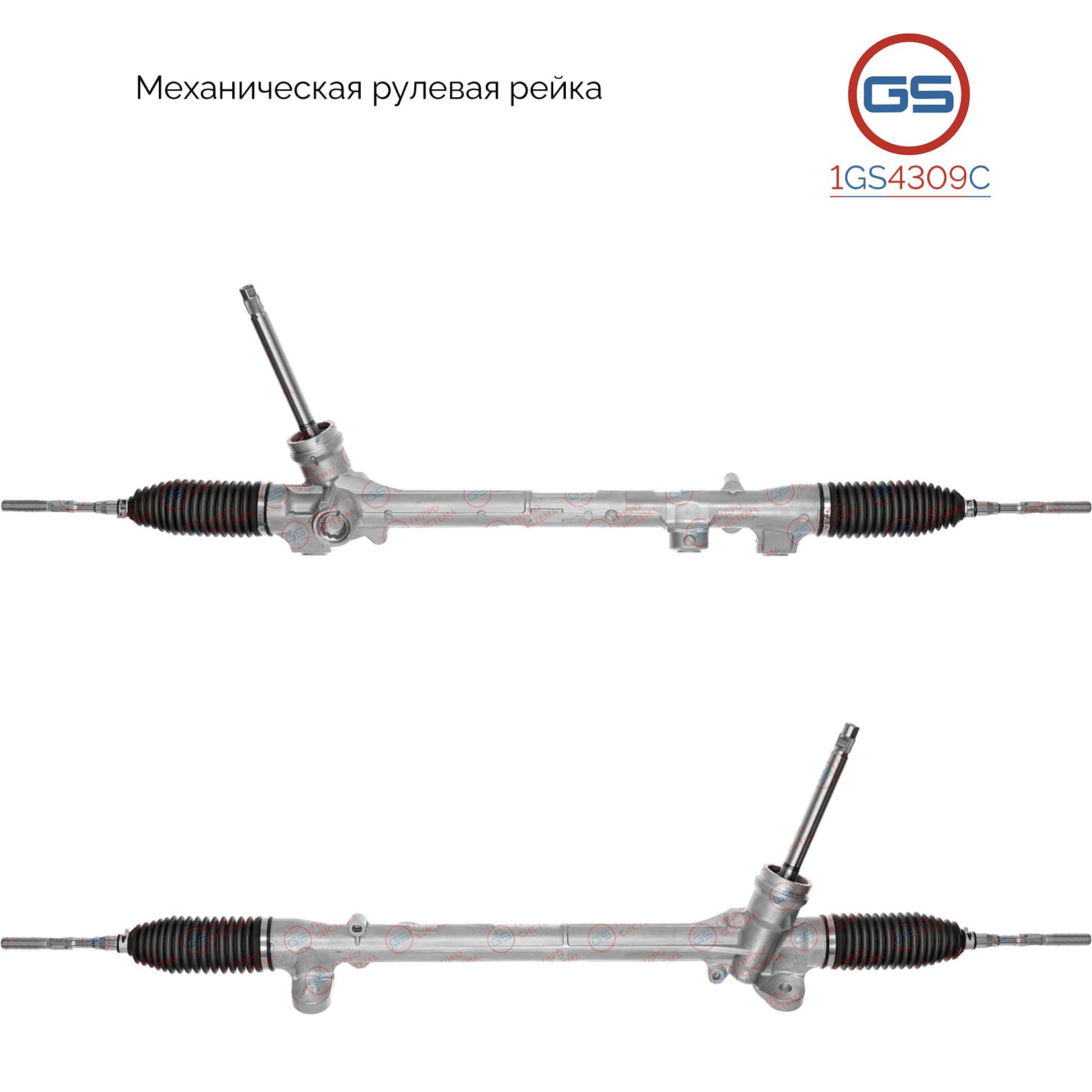 Рулевая рейка GS Mazda CX-5 II 2017- (1GS4309C), KB7W32110, KB7W32110A, M5158, M51581NW, MA113, M5418A
Рулевая рейка GS Mazda CX-5 II 2017- (1GS4309C), KB7W32110, KB7W32110A, M5158, M51581NW, MA113, M5418A