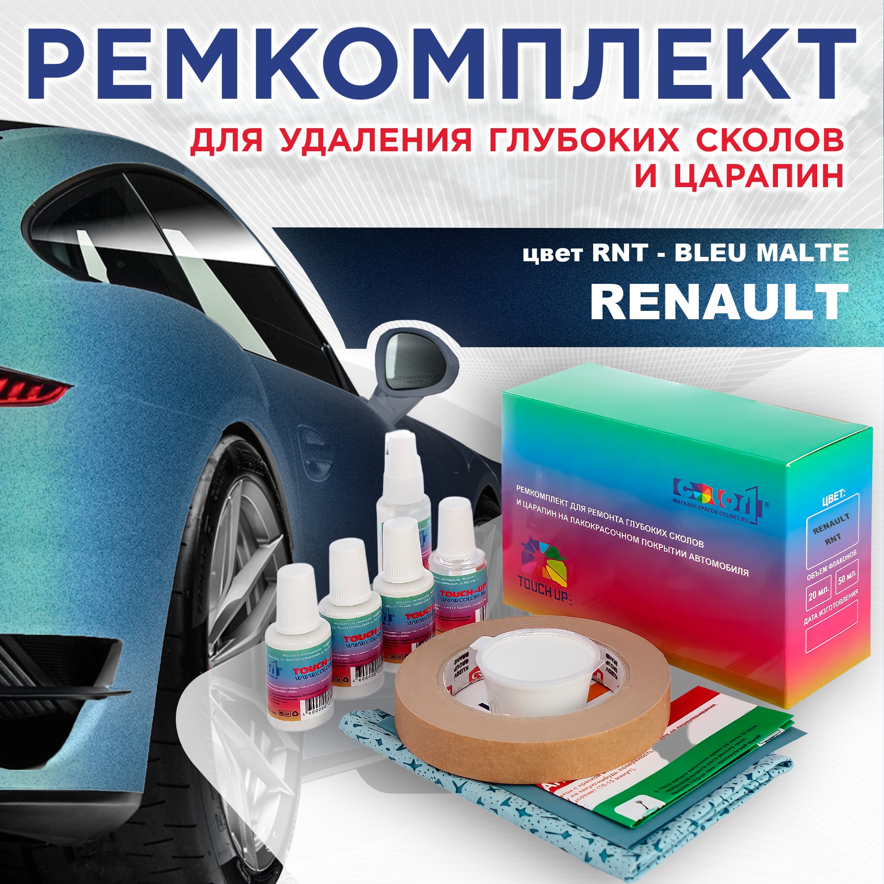 Ремкомплект для ремонта сколов и царапин COLOR1 для RENAULT, цвет RNT - BLEU MALTE, Бесцветный
Ремкомплект для ремонта сколов и царапин COLOR1 для RENAULT, цвет RNT - BLEU MALTE, Бесцветный