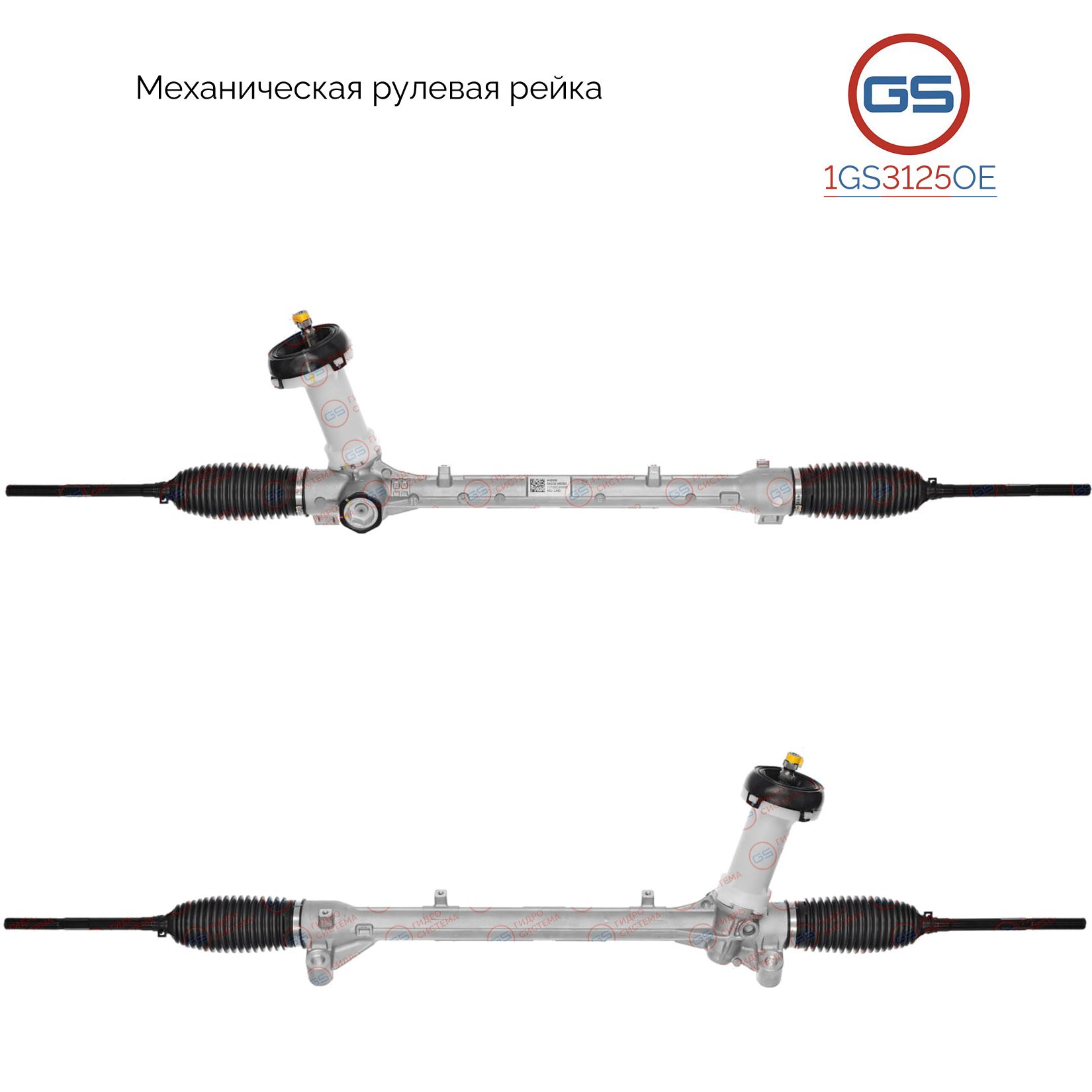 Рулевая рейка GS Hyundai Solaris 2017- (1GS3125OE), 56500H5000, 56500H8100, 56500H8500, 56500H8200, 56500H8000, HY129, M5117, M51171NW, M51171RB, M51172RB, M3842N
Рулевая рейка GS Hyundai Solaris 2017- (1GS3125OE), 56500H5000, 56500H8100, 56500H8500, 56500H8200, 56500H8000, HY129, M5117, M51171NW, M51171RB, M51172RB, M3842N