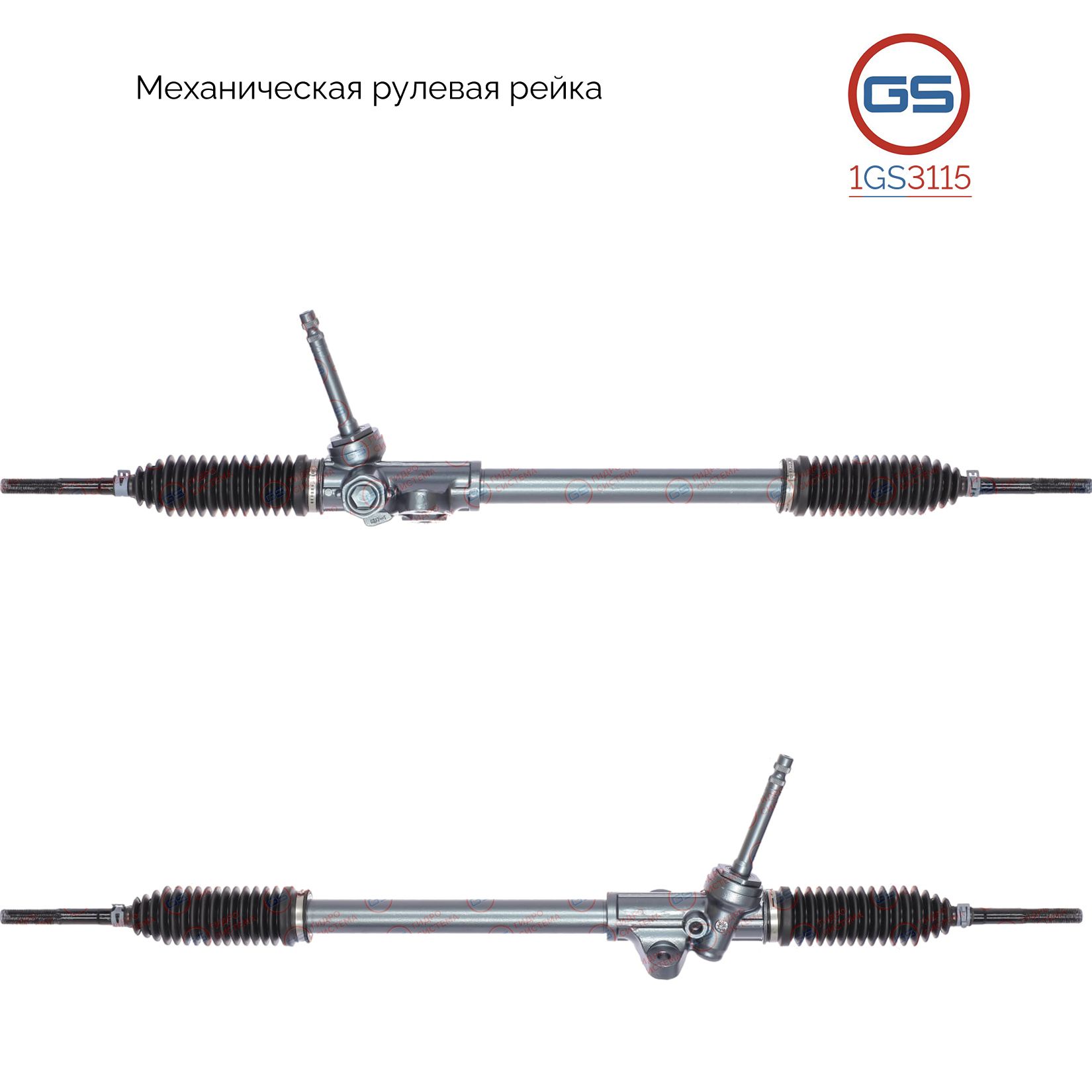 Рулевая рейка GS Hyundai Accent IV 2010-2017, KIA Rio III 2011- (1GS3115), 565001W100, 565001R101, 565001R100, 565000U000, 565001R000, 565001R001, KI108, M50252RB, M50251RB, M50251NW, M5025, M3826U
Рулевая рейка GS Hyundai Accent IV 2010-2017, KIA Rio III 2011- (1GS3115), 565001W100, 565001R101, 565001R100, 565000U000, 565001R000, 565001R001, KI108, M50252RB, M50251RB, M50251NW, M5025, M3826U