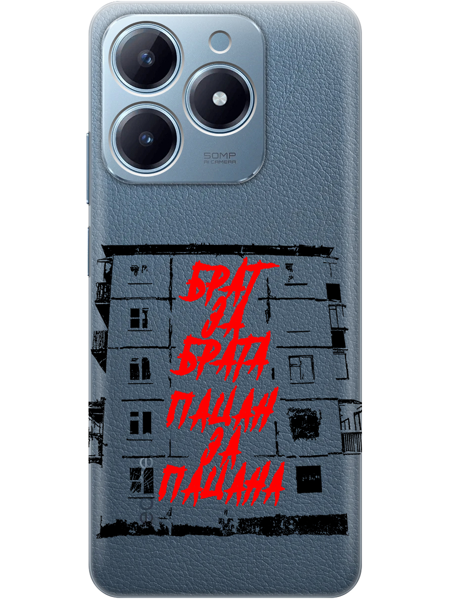 Силиконовый чехол на Realme C61 / C63 с принтом "Брат за Брата" прозрачный, Прозрачный;красный;черный, 785979661
Силиконовый чехол на Realme C61 / C63 с принтом "Брат за Брата" прозрачный, Прозрачный;красный;черный, 785979661