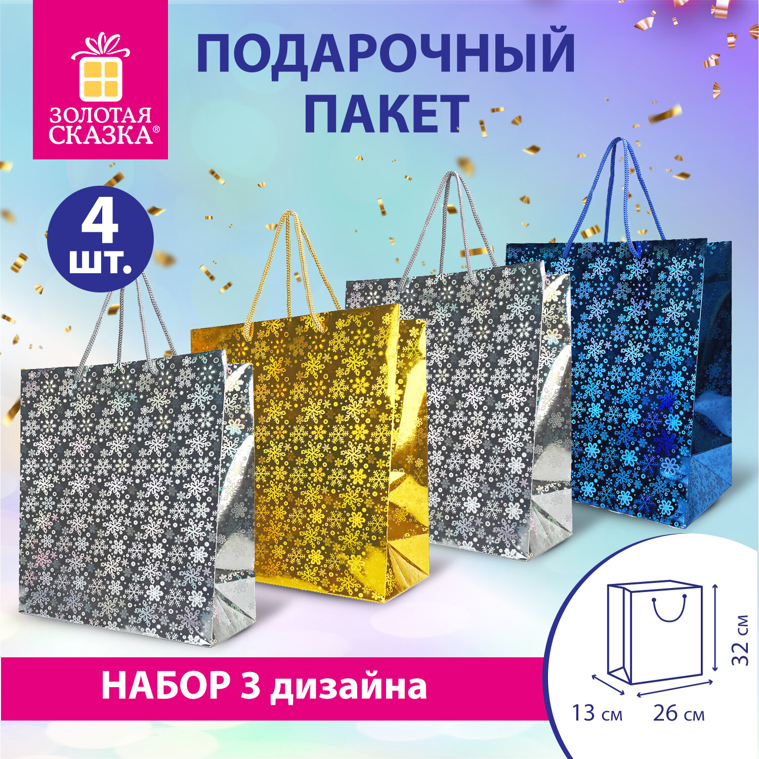 Подарочный пакет Золотая Сказка Новогодние, Голография 609614, мужчине женщине, 4 шт, Разноцветный
Подарочный пакет Золотая Сказка Новогодние, Голография 609614, мужчине женщине, 4 шт, Разноцветный