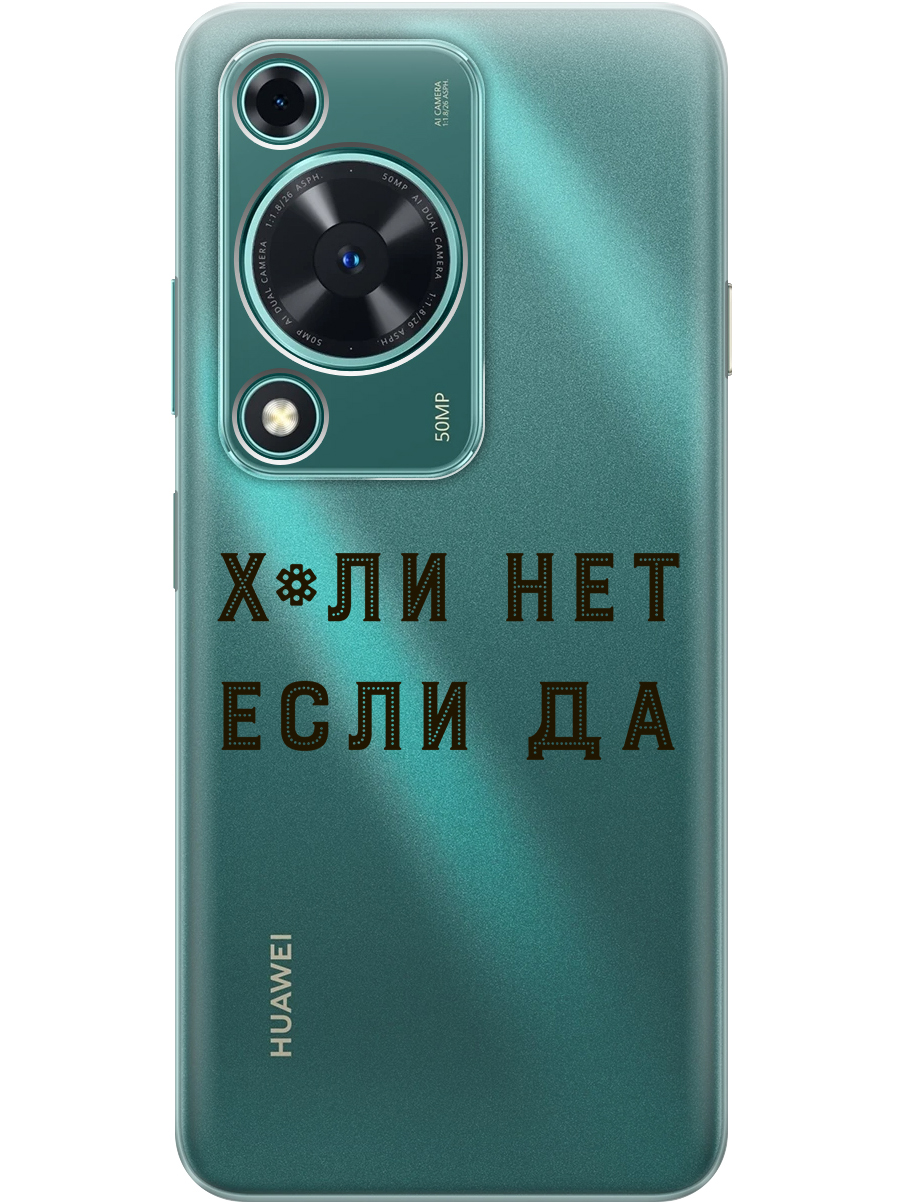 Силиконовый чехол на Huawei nova Y72 с принтом "Почему нет" прозрачный, Прозрачный;черный, 785977861
Силиконовый чехол на Huawei nova Y72 с принтом "Почему нет" прозрачный, Прозрачный;черный, 785977861