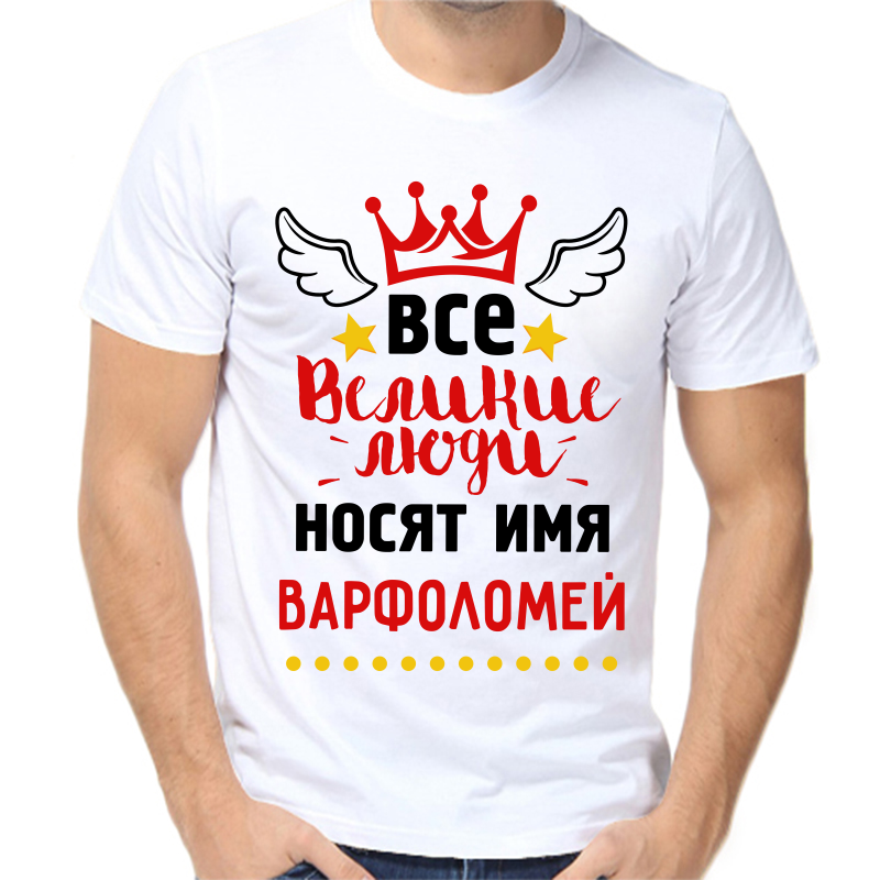 Футболка мужская белая 48 р-р все великие люди носят имя варфоломей, Белый, fm_vse_velikie_lyudi_nosyat_imya_varfolomey
Футболка мужская белая 48 р-р все великие люди носят имя варфоломей, Белый, fm_vse_velikie_lyudi_nosyat_imya_varfolomey