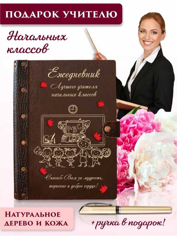 Ежедневник LinDome Учителя начальных классов 36935713 недатированный на кольцах А5, 36935713
Ежедневник LinDome Учителя начальных классов 36935713 недатированный на кольцах А5, 36935713