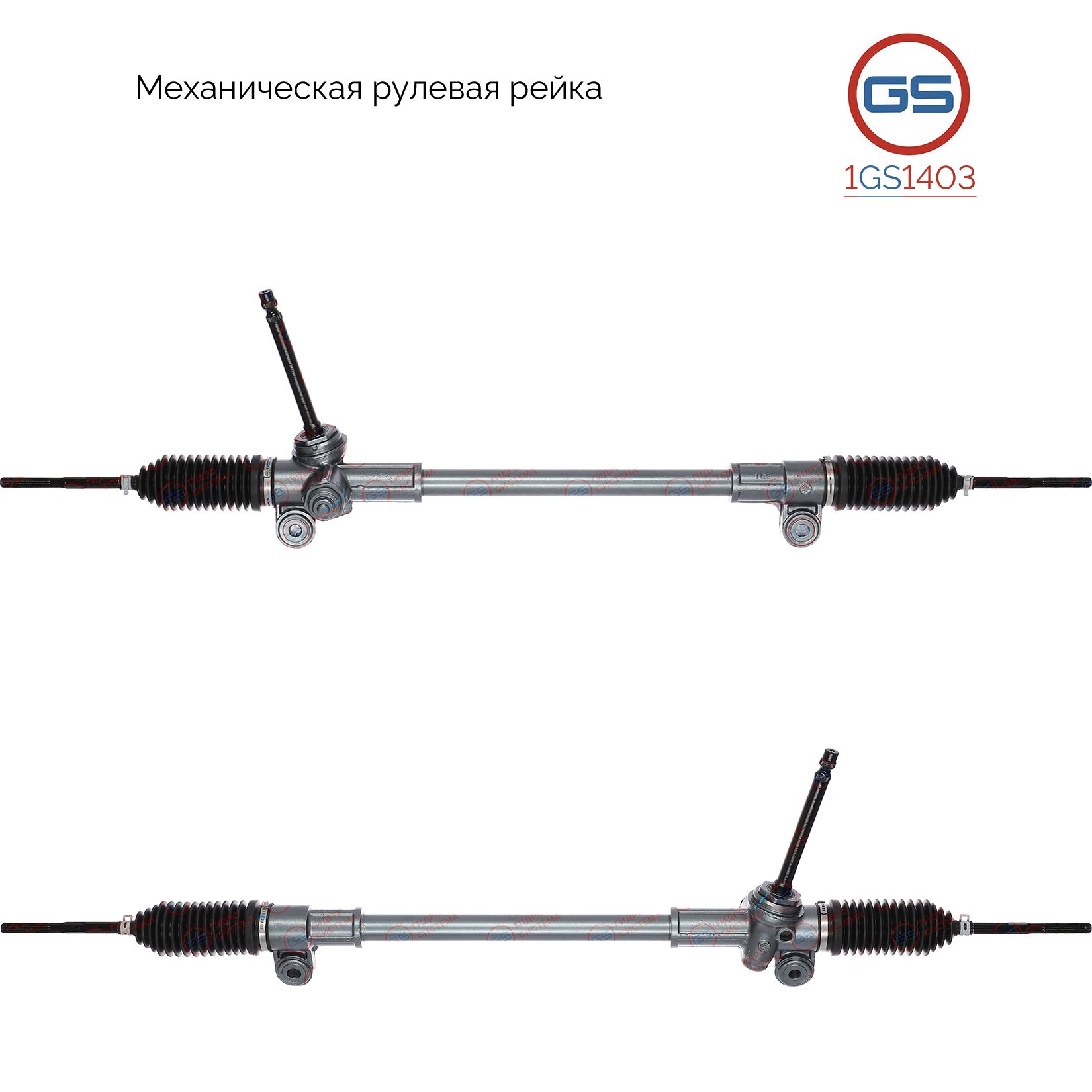 Рулевая рейка GS Chevrolet Spark 2010-, Ravon R2 2016- (1GS1403), 95083673, 95275928, 95390026, M2006U, M5162, M51621NW, RV101
Рулевая рейка GS Chevrolet Spark 2010-, Ravon R2 2016- (1GS1403), 95083673, 95275928, 95390026, M2006U, M5162, M51621NW, RV101