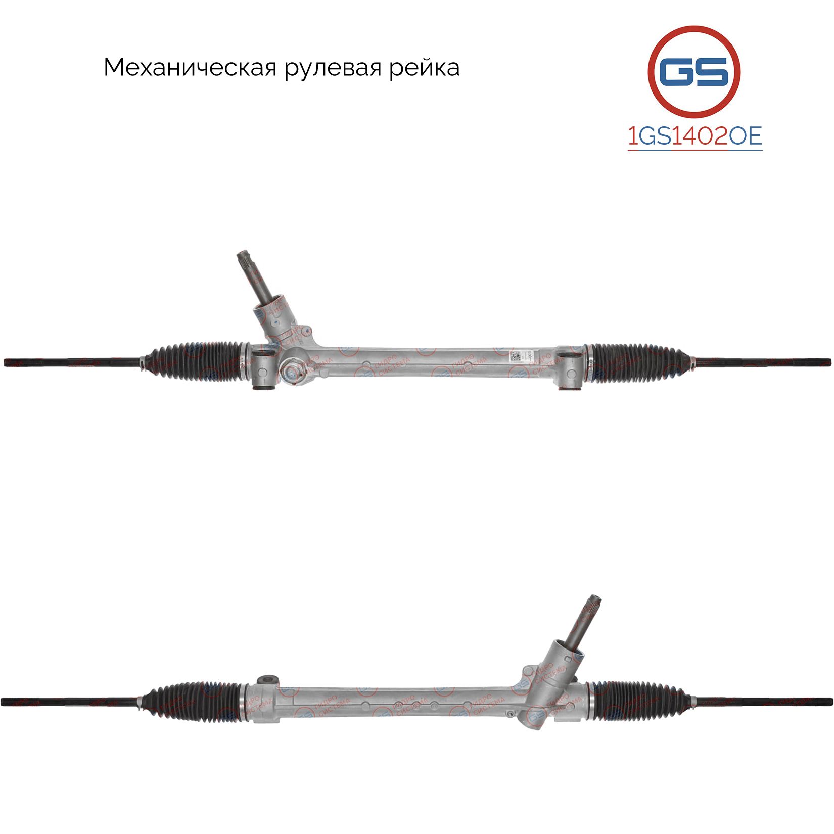 Рулевая рейка GS Chevrolet Aveo 2012- (1GS1402OE), 95017203, 95039299, 95039300, 95920015, 94537891, 42353348, 42519769, CR102, M5071, M2004N
Рулевая рейка GS Chevrolet Aveo 2012- (1GS1402OE), 95017203, 95039299, 95039300, 95920015, 94537891, 42353348, 42519769, CR102, M5071, M2004N
