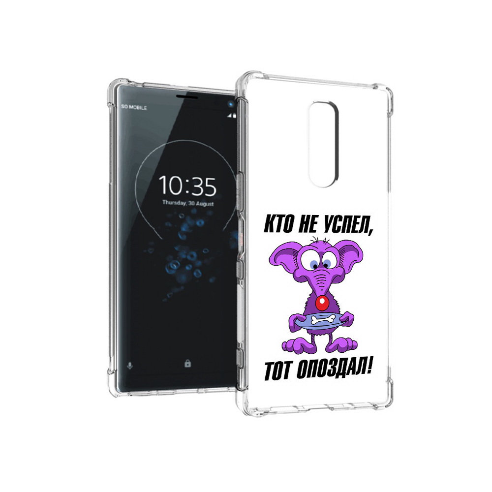 Чехол MyPads Tocco для Sony Xperia 1 кто не успел тот опоздал (PT141276.244.428), Прозрачный, Tocco
Чехол MyPads Tocco для Sony Xperia 1 кто не успел тот опоздал (PT141276.244.428), Прозрачный, Tocco