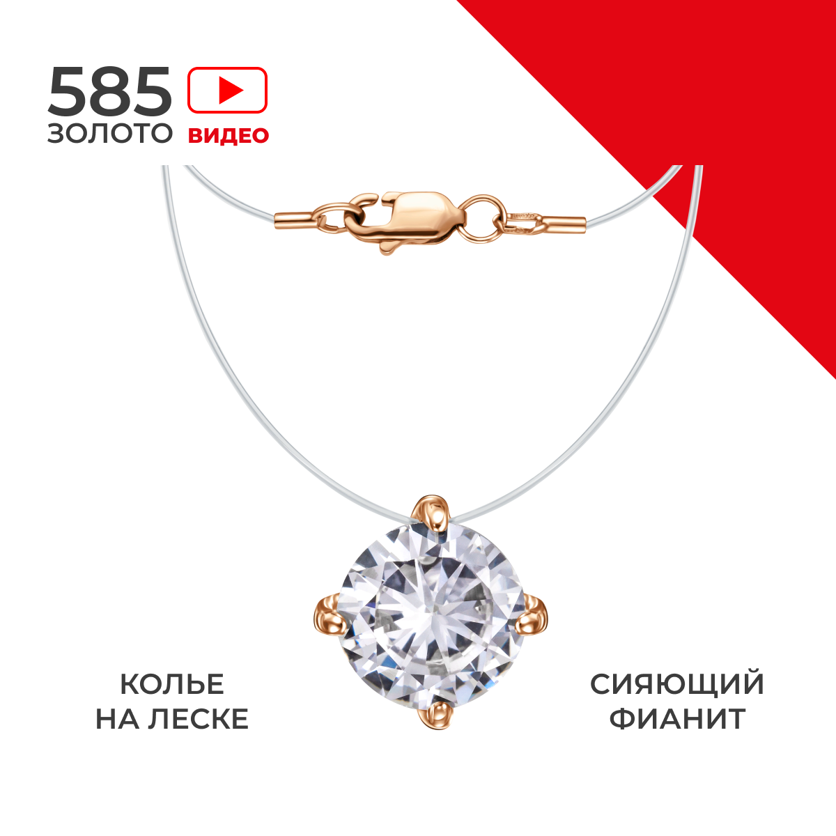 Колье из золота и лески 40-45 см REDzoloto ПдКругЛ01/бцФ/з585, фианит, ПдКругЛ01/бцФ/з585
Колье из золота и лески 40-45 см REDzoloto ПдКругЛ01/бцФ/з585, фианит, ПдКругЛ01/бцФ/з585