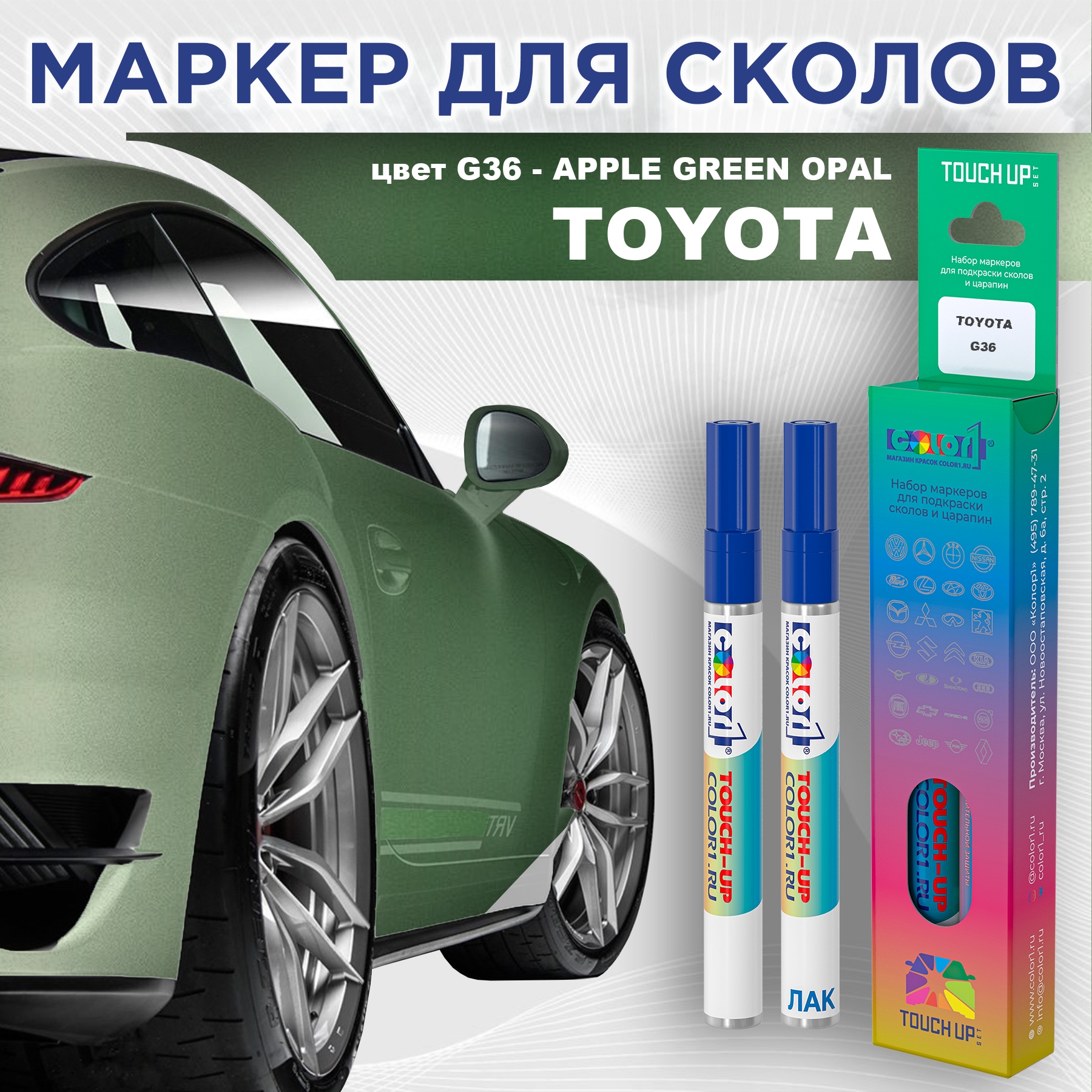 Маркер с краской COLOR1 для TOYOTA, цвет G36 - APPLE GREEN OPAL, Зеленый, TOYOTAG36APPLEMRK-1
Маркер с краской COLOR1 для TOYOTA, цвет G36 - APPLE GREEN OPAL, Зеленый, TOYOTAG36APPLEMRK-1