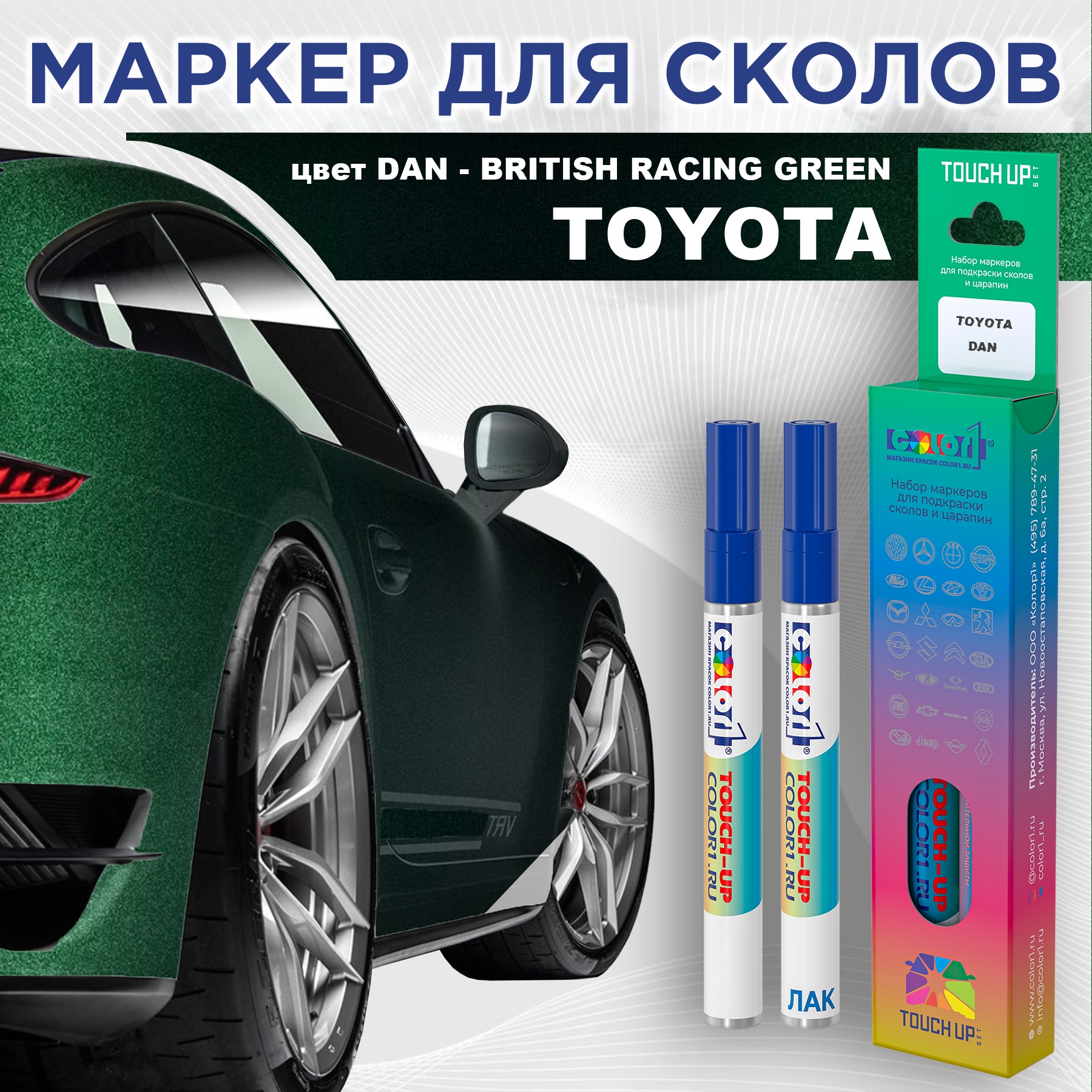 Маркер с краской COLOR1 для TOYOTA, цвет DAN - BRITISH RACING GREEN, Зеленый, TOYOTADANBRITISHMRK-1
Маркер с краской COLOR1 для TOYOTA, цвет DAN - BRITISH RACING GREEN, Зеленый, TOYOTADANBRITISHMRK-1