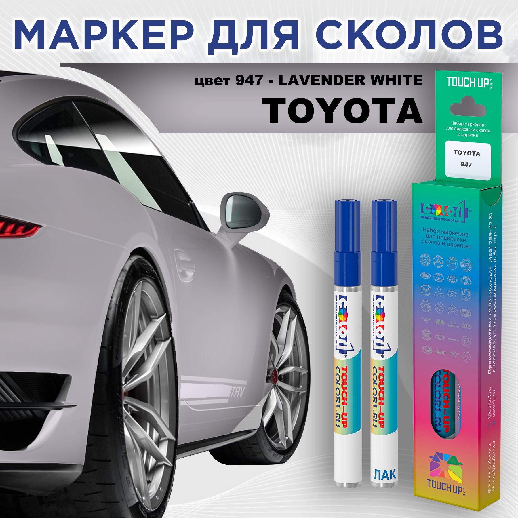 Маркер с краской COLOR1 для TOYOTA, цвет 947 - LAVENDER WHITE, Белый, TOYOTA947LAVENDERMRK-1
Маркер с краской COLOR1 для TOYOTA, цвет 947 - LAVENDER WHITE, Белый, TOYOTA947LAVENDERMRK-1