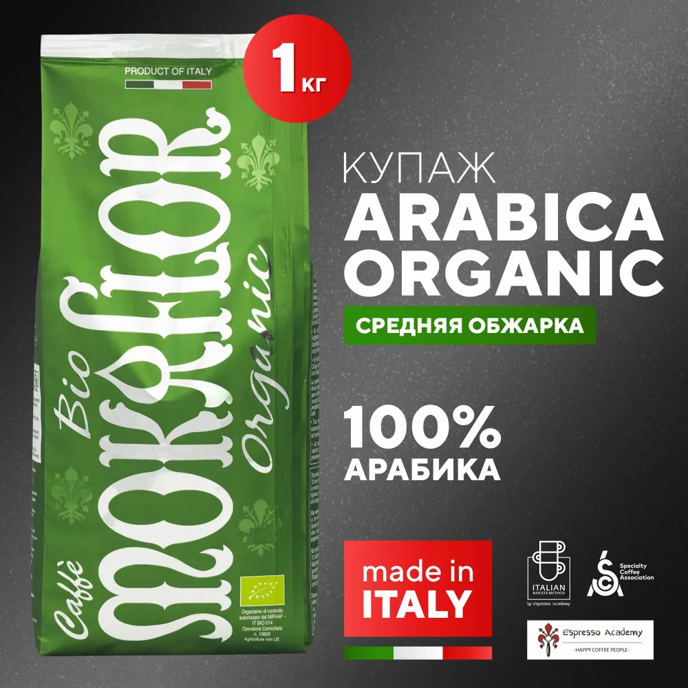 Кофе в зернах Mokaflor Arabica Bio Organic Итальянский кофе, 1 кг, Arabica Bio Organic
Кофе в зернах Mokaflor Arabica Bio Organic Итальянский кофе, 1 кг, Arabica Bio Organic