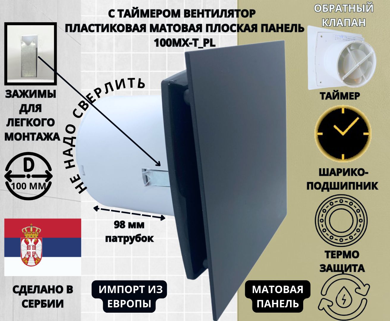 Вентилятор MTG A100MX-T с таймером, обратным клапаном и матовой панелью антрацит D100, Белый, MATT-100MX-T+PL-Antracit-IP
Вентилятор MTG A100MX-T с таймером, обратным клапаном и матовой панелью антрацит D100, Белый, MATT-100MX-T+PL-Antracit-IP