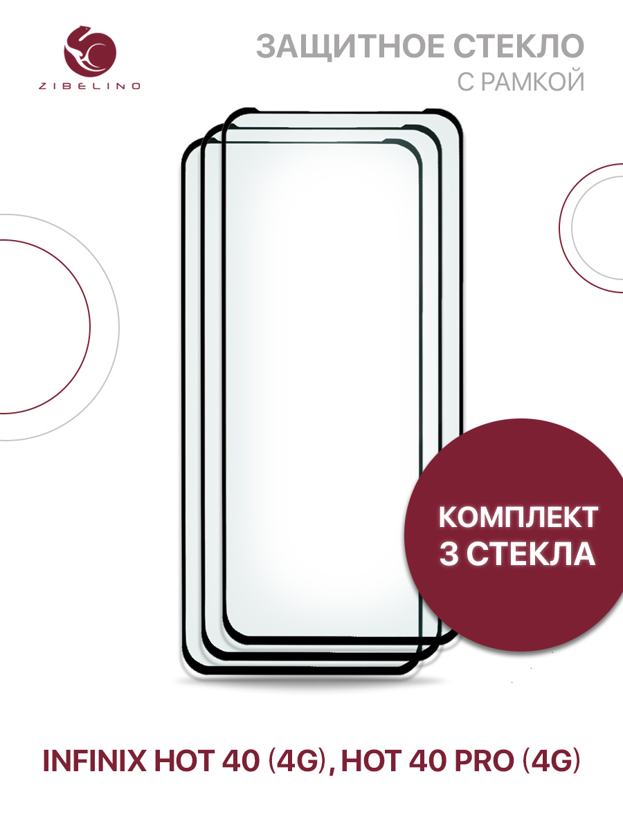 Защитное стекло для Infinix Hot 40 4G, Infinix Hot 40 Pro 4G с рамкой (Комплект из 3 шт), ZTG-5D-INF-H40-BLK
Защитное стекло для Infinix Hot 40 4G, Infinix Hot 40 Pro 4G с рамкой (Комплект из 3 шт), ZTG-5D-INF-H40-BLK