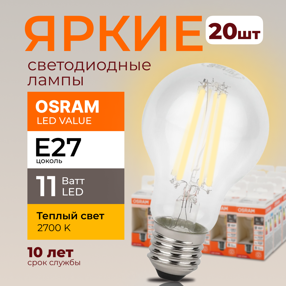 Светодиодная лампочка OSRAM E27 11 Ватт 2700К теплый свет CL груша 1521лм 20шт, LED Value
Светодиодная лампочка OSRAM E27 11 Ватт 2700К теплый свет CL груша 1521лм 20шт, LED Value