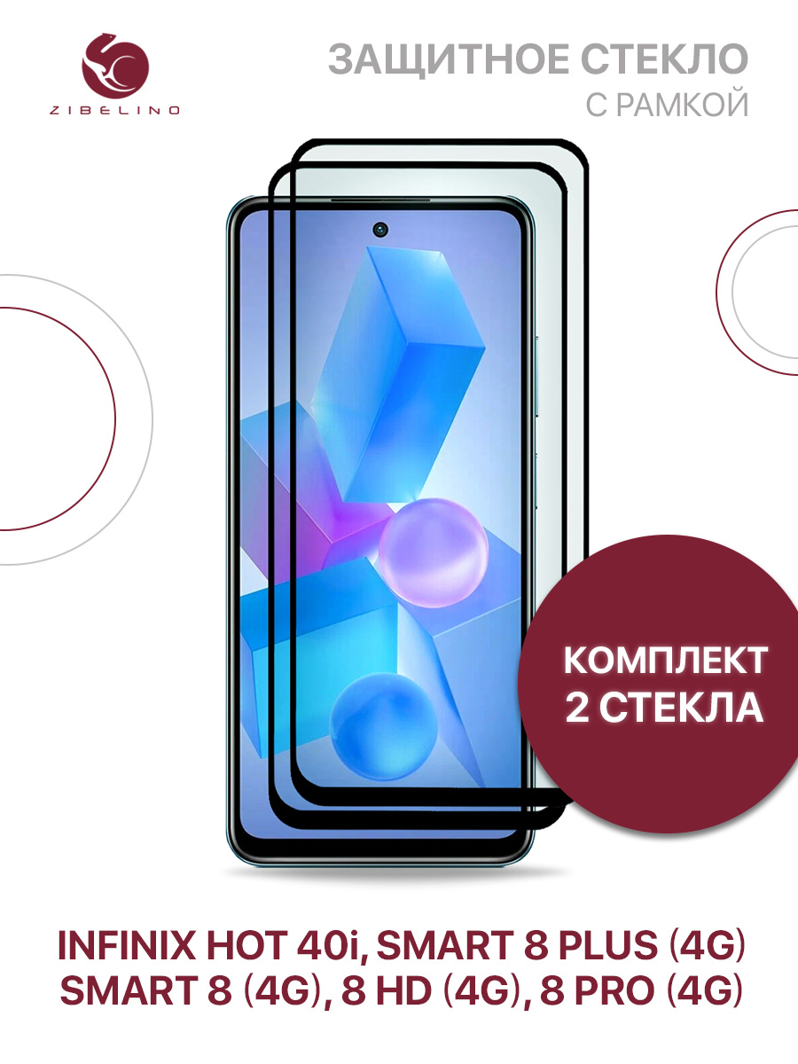 Защитное стекло для Infinix Hot 40i 4G, Smart 8 4G, 8 Plus 4G, Smart 8 HD (Комплект 2 шт), ZTG-5D-INF-H40I-BLK
Защитное стекло для Infinix Hot 40i 4G, Smart 8 4G, 8 Plus 4G, Smart 8 HD (Комплект 2 шт), ZTG-5D-INF-H40I-BLK
