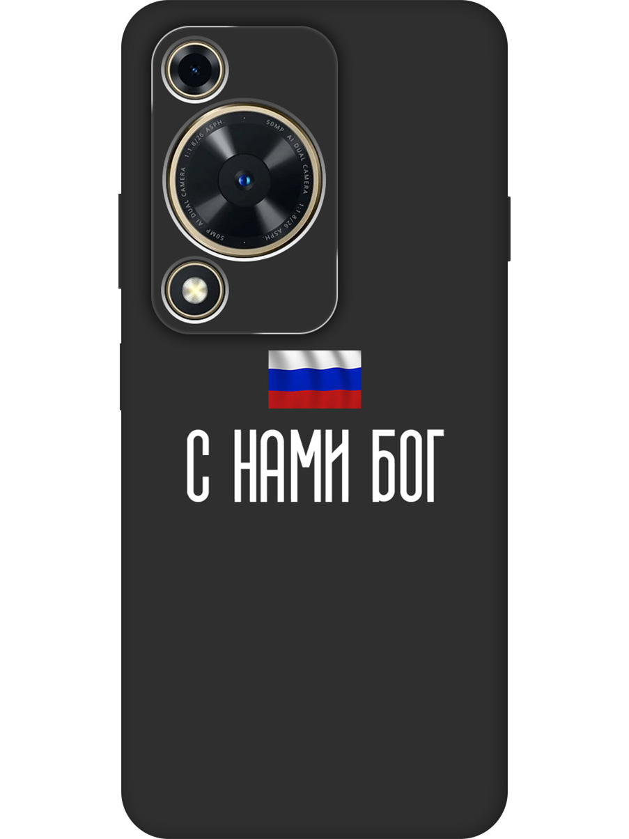 Силиконовый чехол на Huawei nova Y72 с принтом "С нами Бог" матовый черный, 785977881 
Силиконовый чехол на Huawei nova Y72 с принтом "С нами Бог" матовый черный, 785977881