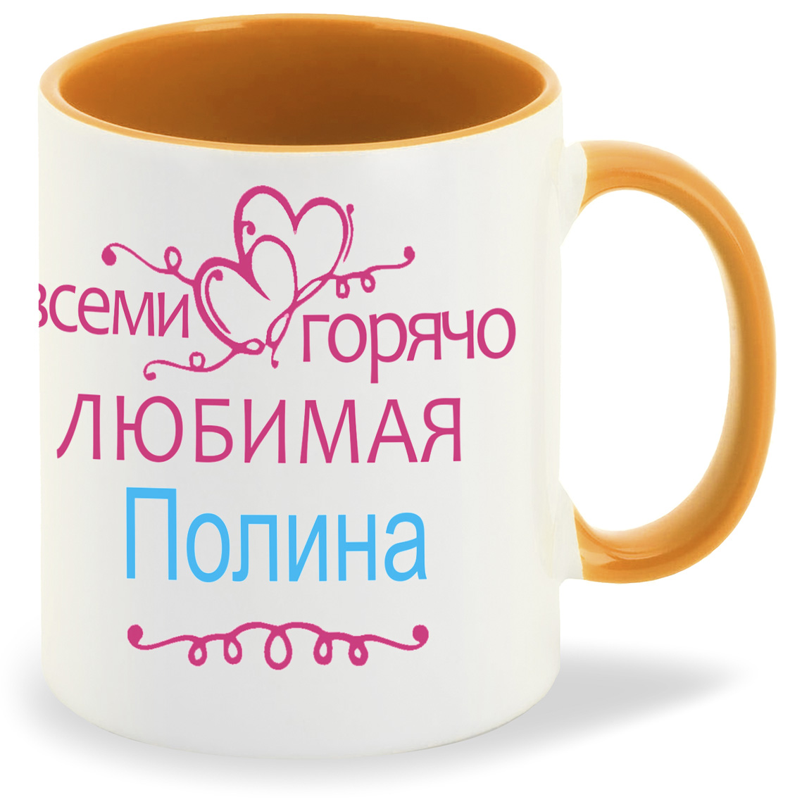 Кружка CoolPodarok Кружка именная Горячо любимая Полина, Кружка именная Горячо любимая Полина 
Кружка CoolPodarok Кружка именная Горячо любимая Полина, Кружка именная Горячо любимая Полина