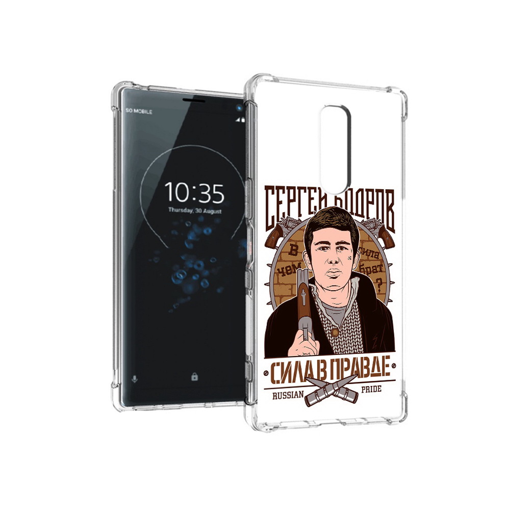 Чехол MyPads Tocco для Sony Xperia 1 Сергей Бодров (PT141276.244.155), Прозрачный, Tocco
Чехол MyPads Tocco для Sony Xperia 1 Сергей Бодров (PT141276.244.155), Прозрачный, Tocco