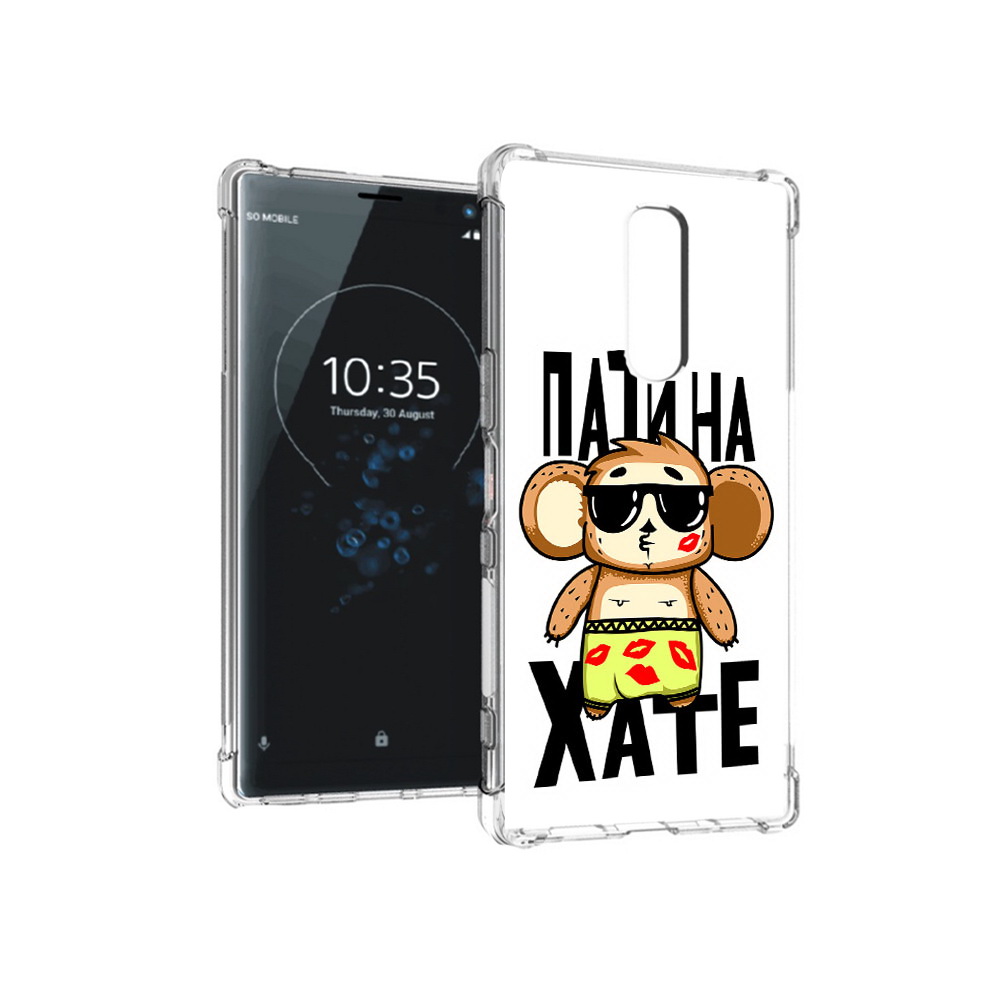 Чехол MyPads Tocco для Sony Xperia 1 Пати на Хате (PT141276.244.132), Прозрачный, Tocco
Чехол MyPads Tocco для Sony Xperia 1 Пати на Хате (PT141276.244.132), Прозрачный, Tocco