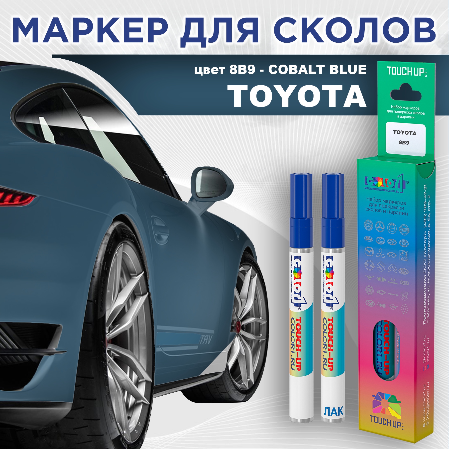 Маркер с краской COLOR1 для TOYOTA, цвет 8B9 - COBALT BLUE, Синий, TOYOTA8B9COBALTMRK-1
Маркер с краской COLOR1 для TOYOTA, цвет 8B9 - COBALT BLUE, Синий, TOYOTA8B9COBALTMRK-1