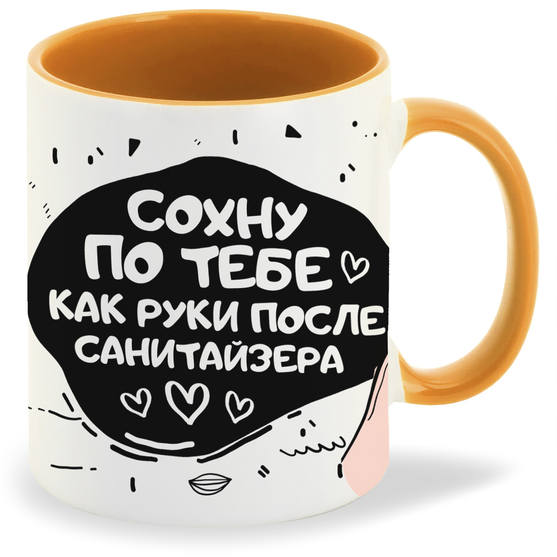 Кружка CoolPodarok 14 февраля Сохну по тебе как руки после санитайзера, 14 февраля Сохну по тебе как руки после санитайзера
Кружка CoolPodarok 14 февраля Сохну по тебе как руки после санитайзера, 14 февраля Сохну по тебе как руки после санитайзера