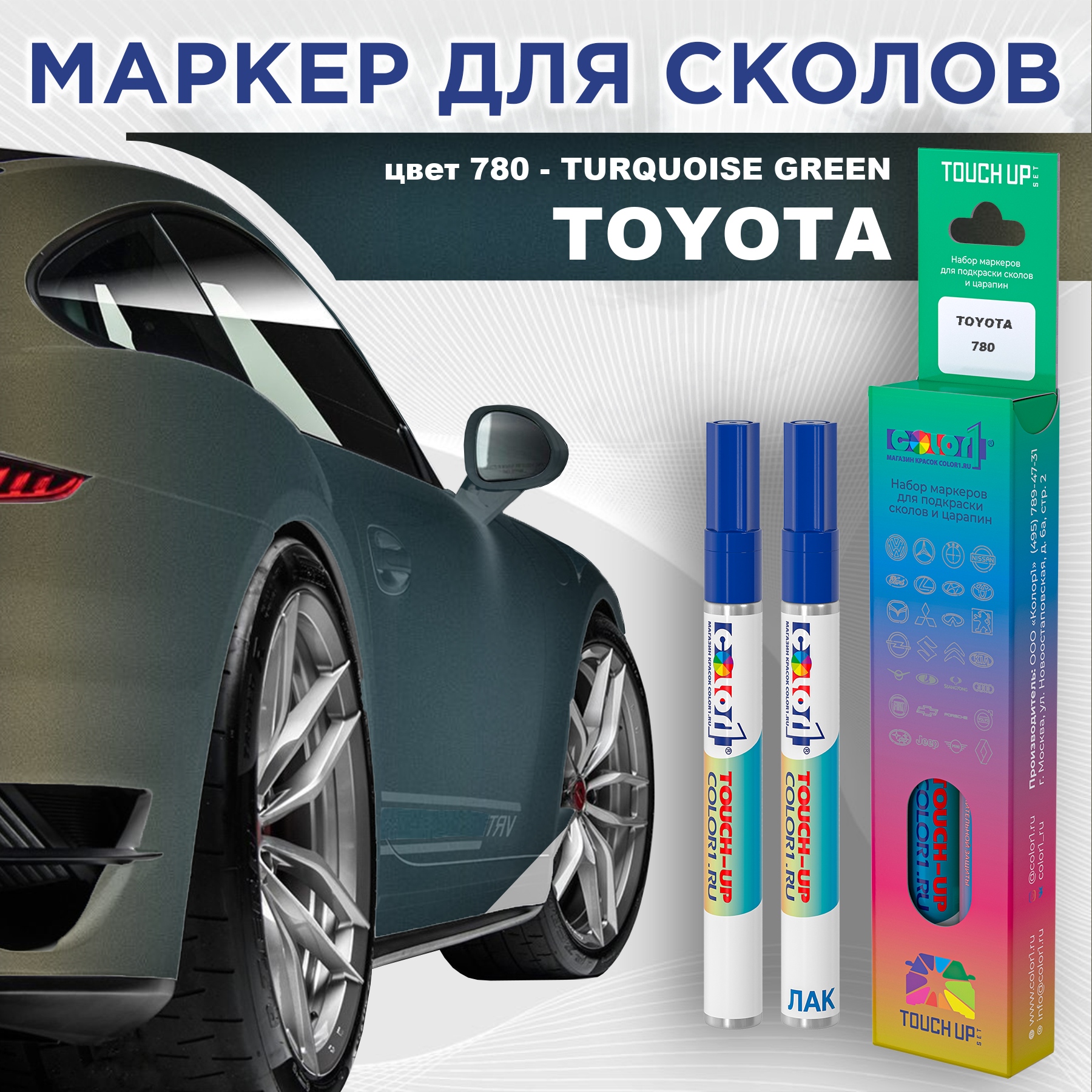 Маркер с краской COLOR1 для TOYOTA, цвет 780 - TURQUOISE GREEN, Зеленый, TOYOTA780TURQUOISEMRK-1
Маркер с краской COLOR1 для TOYOTA, цвет 780 - TURQUOISE GREEN, Зеленый, TOYOTA780TURQUOISEMRK-1