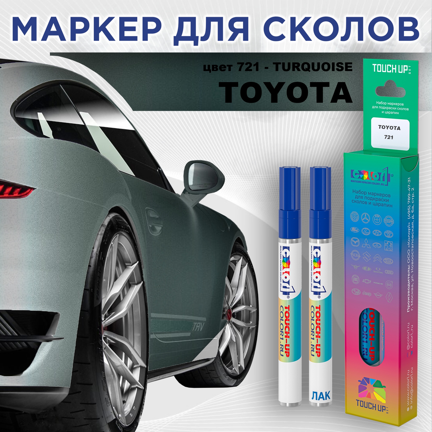 Маркер с краской COLOR1 для TOYOTA, цвет 721 - TURQUOISE, Прозрачный, TOYOTA721TURQUOISEMRK-1
Маркер с краской COLOR1 для TOYOTA, цвет 721 - TURQUOISE, Прозрачный, TOYOTA721TURQUOISEMRK-1