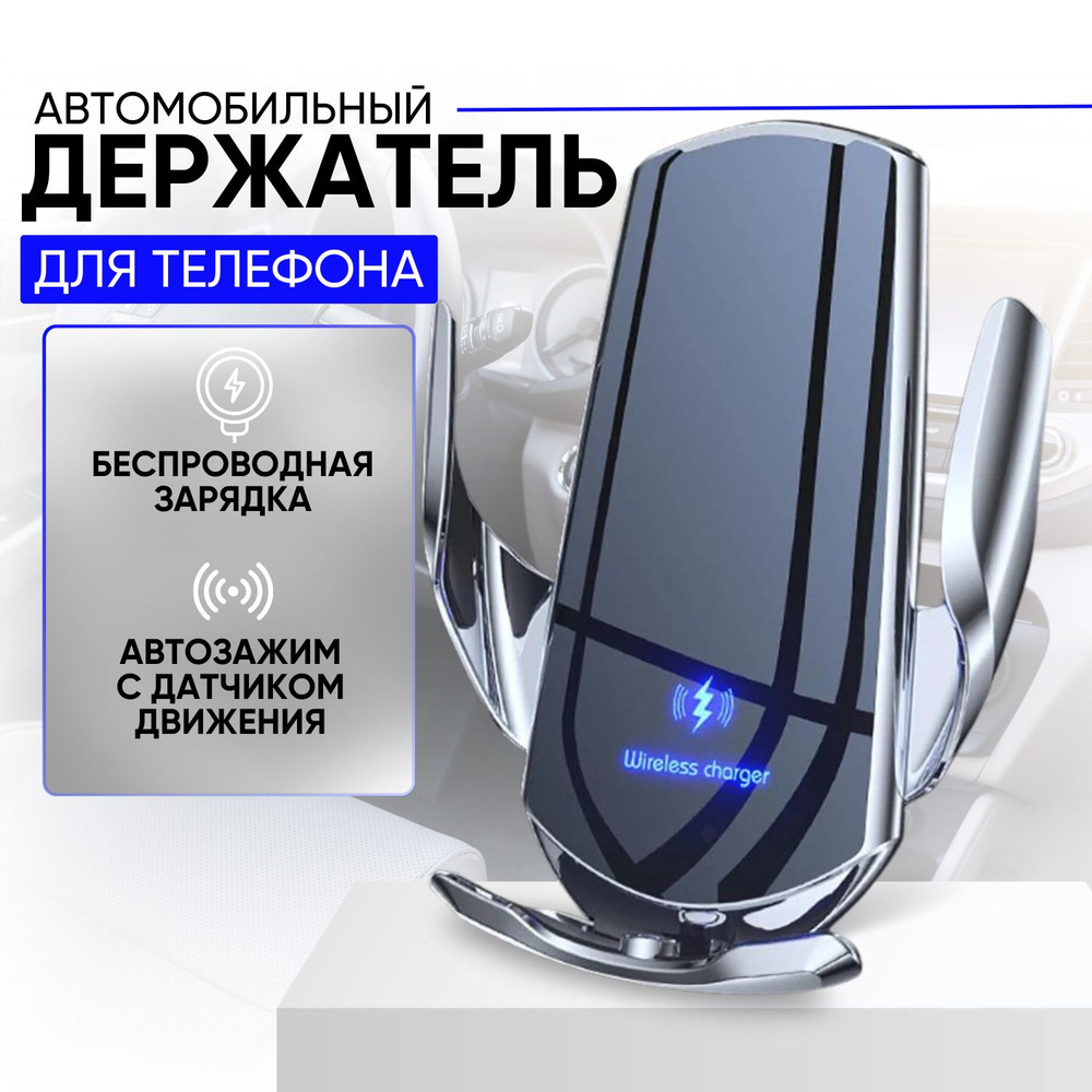 Держатель для телефона автомобильный с беспроводной зарядкой SMART SENSOR Q3., 1444513094
Держатель для телефона автомобильный с беспроводной зарядкой SMART SENSOR Q3., 1444513094