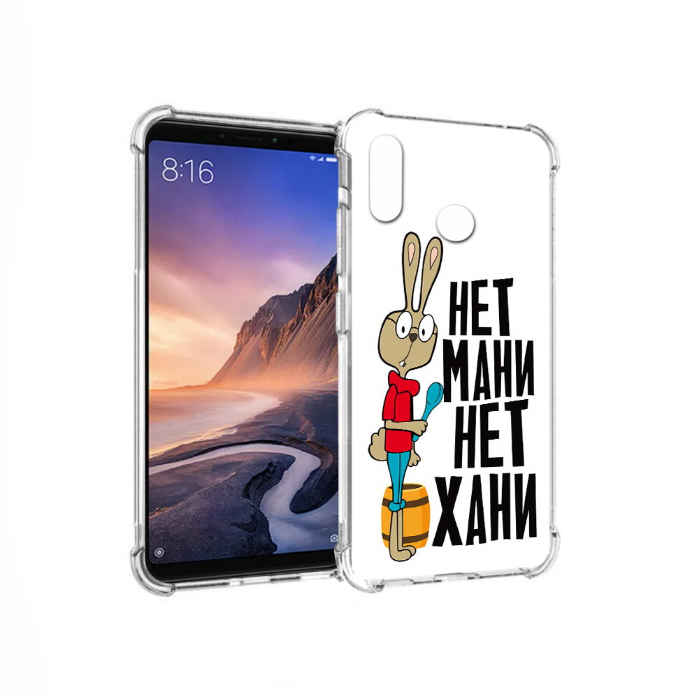 Чехол MyPads Tocco для Xiaomi Mi Max 3 нет мани нет хани (PT115366.313.521), Прозрачный, Tocco
Чехол MyPads Tocco для Xiaomi Mi Max 3 нет мани нет хани (PT115366.313.521), Прозрачный, Tocco