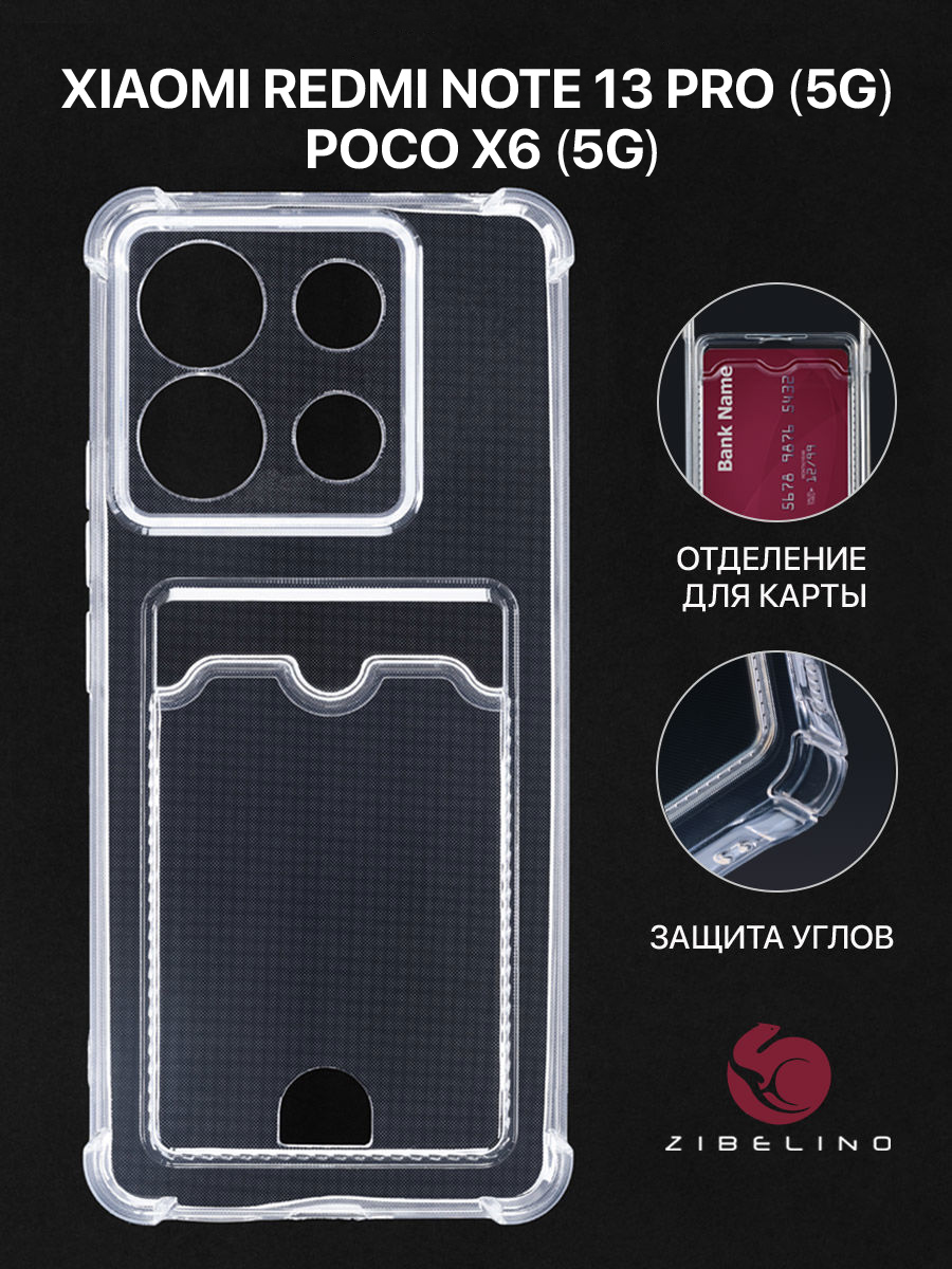 Чехол для Xiaomi Poco X6 5G, Redmi Note 13 Pro 5G с карманом, с картхолдером прозрачный, ZSCH-XIA-X6
Чехол для Xiaomi Poco X6 5G, Redmi Note 13 Pro 5G с карманом, с картхолдером прозрачный, ZSCH-XIA-X6