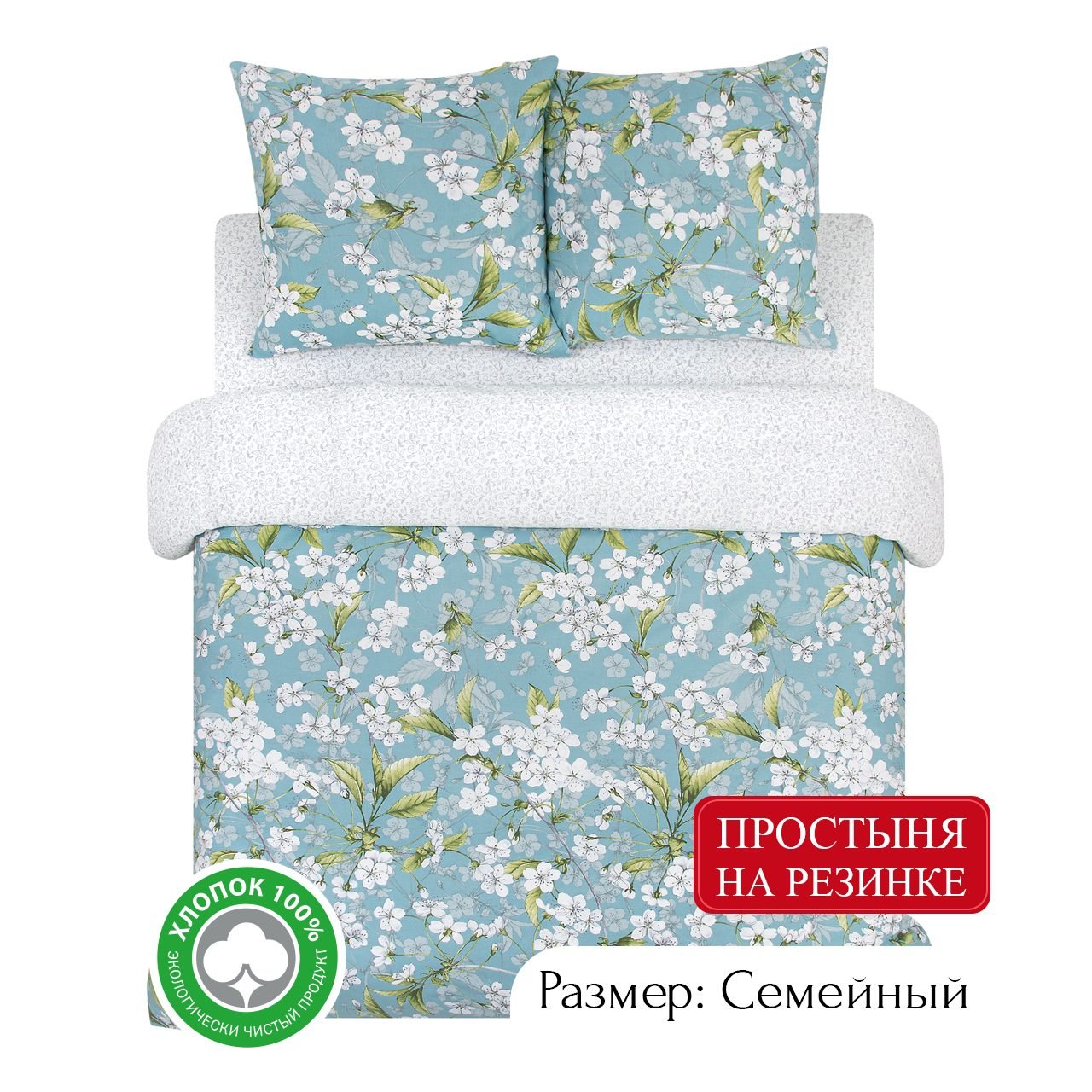 Постельное белье АРТПОСТЕЛЬ семейное на резинке бязь Вишневый сад арт. 533, АРТ Дизайн КПБ Бязь PREMIUM 530-533 (резинка) 6433 223
Постельное белье АРТПОСТЕЛЬ семейное на резинке бязь Вишневый сад арт. 533, АРТ Дизайн КПБ Бязь PREMIUM 530-533 (резинка) 6433 223