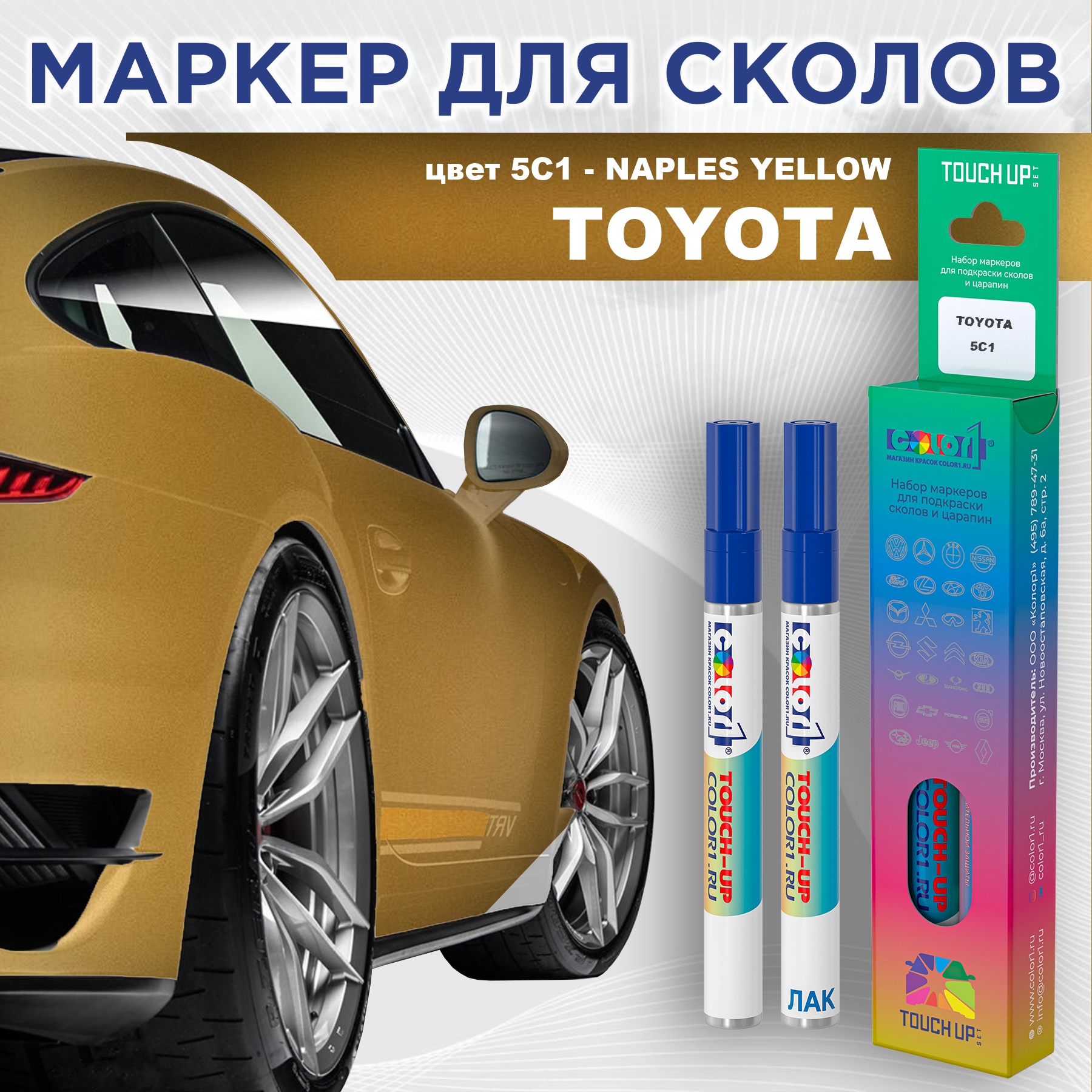 Маркер с краской COLOR1 для TOYOTA, цвет 5C1 - NAPLES YELLOW, Прозрачный, TOYOTA5C1NAPLESMRK-1
Маркер с краской COLOR1 для TOYOTA, цвет 5C1 - NAPLES YELLOW, Прозрачный, TOYOTA5C1NAPLESMRK-1