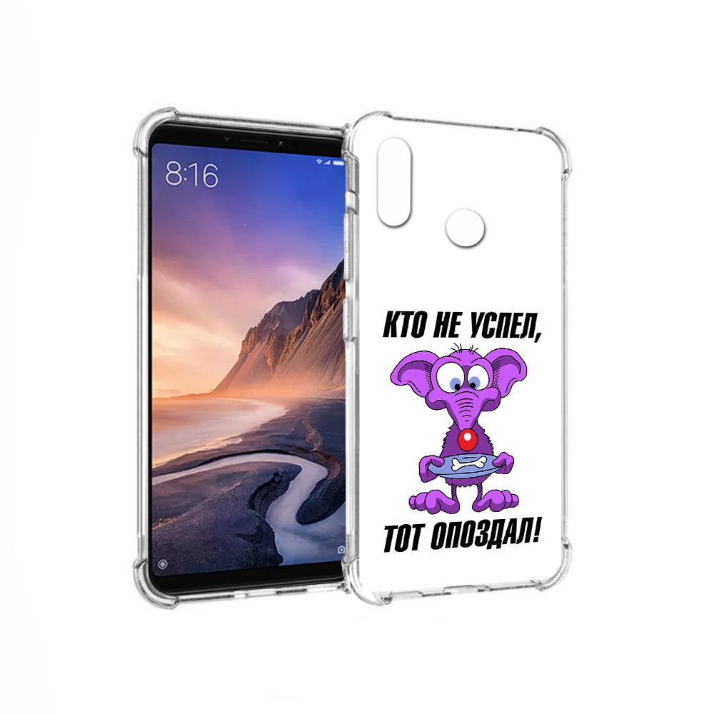Чехол MyPads Tocco для Xiaomi Mi Max 3 кто не успел тот опоздал (PT115366.313.428), Прозрачный, Tocco
Чехол MyPads Tocco для Xiaomi Mi Max 3 кто не успел тот опоздал (PT115366.313.428), Прозрачный, Tocco
