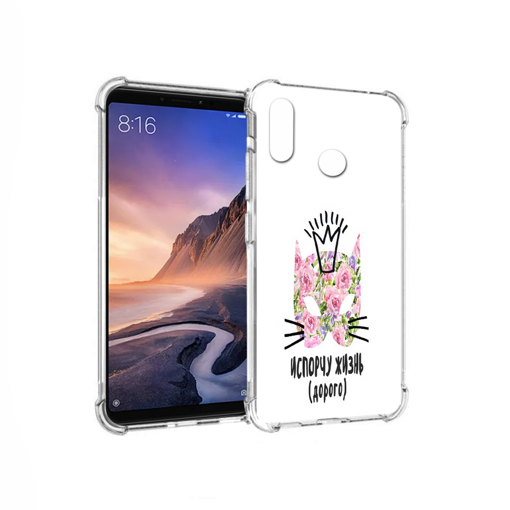 Чехол MyPads Tocco для Xiaomi Mi Max 3 испорчу жизнь дорого (PT115366.313.380), Прозрачный, Tocco
Чехол MyPads Tocco для Xiaomi Mi Max 3 испорчу жизнь дорого (PT115366.313.380), Прозрачный, Tocco
