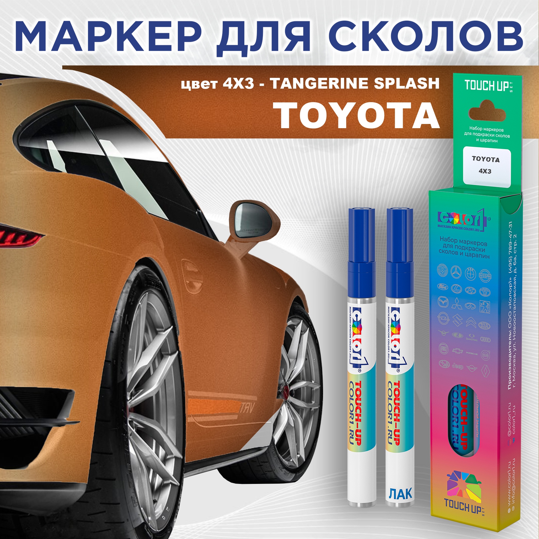 Маркер с краской COLOR1 для TOYOTA, цвет 4X3 - TANGERINE SPLASH, Прозрачный, TOYOTA4X3TANGERINEMRK-1
Маркер с краской COLOR1 для TOYOTA, цвет 4X3 - TANGERINE SPLASH, Прозрачный, TOYOTA4X3TANGERINEMRK-1