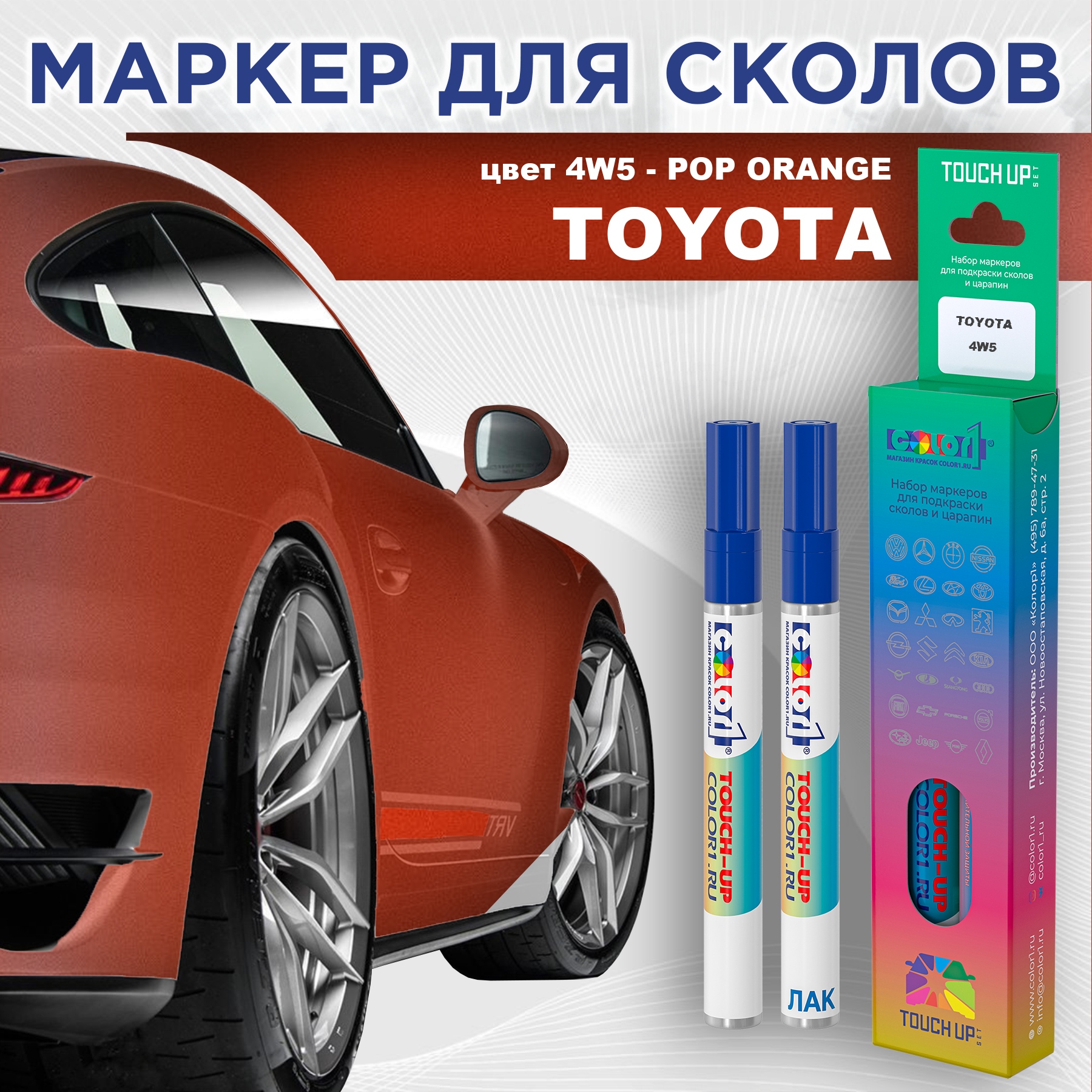 Маркер с краской COLOR1 для TOYOTA, цвет 4W5 - POP ORANGE, Прозрачный, TOYOTA4W5POPMRK-1
Маркер с краской COLOR1 для TOYOTA, цвет 4W5 - POP ORANGE, Прозрачный, TOYOTA4W5POPMRK-1