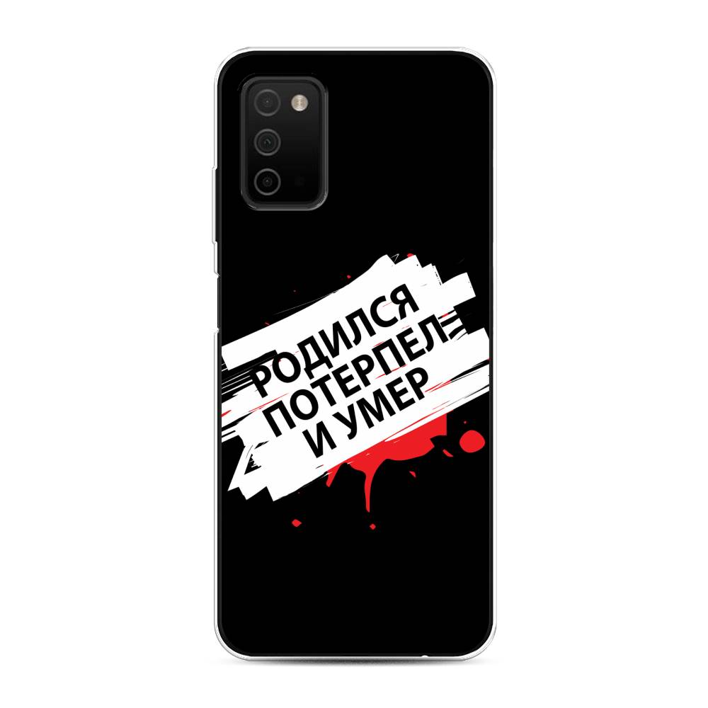 Чехол на Samsung Galaxy A03s "Родился потерпел и умер", Белый;красный;черный, 2103250-6
Чехол на Samsung Galaxy A03s "Родился потерпел и умер", Белый;красный;черный, 2103250-6