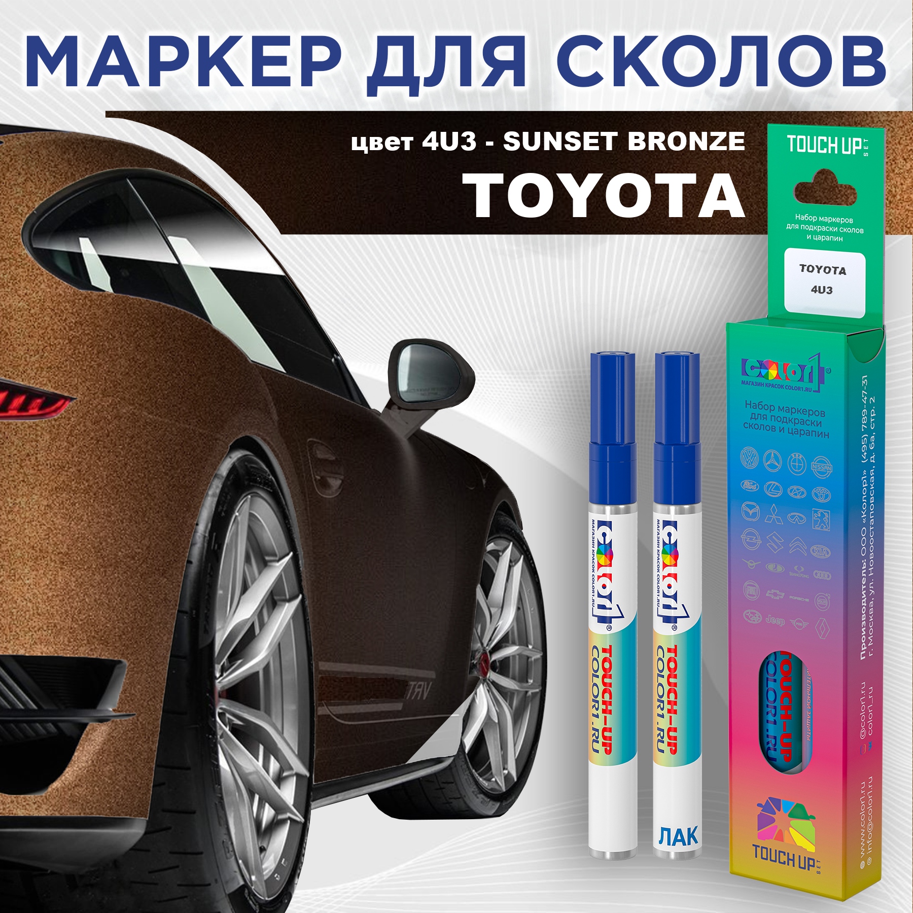 Маркер с краской COLOR1 для TOYOTA, цвет 4U3 - SUNSET BRONZE, Прозрачный, TOYOTA4U3SUNSETMRK-1
Маркер с краской COLOR1 для TOYOTA, цвет 4U3 - SUNSET BRONZE, Прозрачный, TOYOTA4U3SUNSETMRK-1