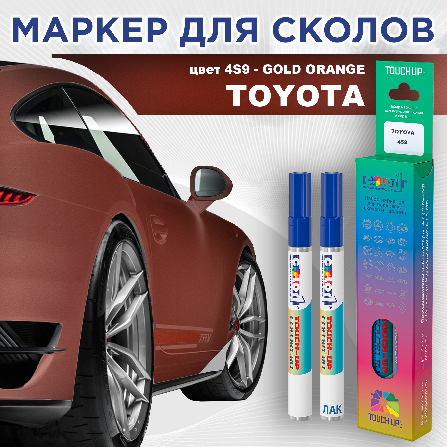 Маркер с краской COLOR1 для TOYOTA, цвет 4S9 - GOLD ORANGE, Прозрачный, TOYOTA4S9GOLDMRK-1
Маркер с краской COLOR1 для TOYOTA, цвет 4S9 - GOLD ORANGE, Прозрачный, TOYOTA4S9GOLDMRK-1