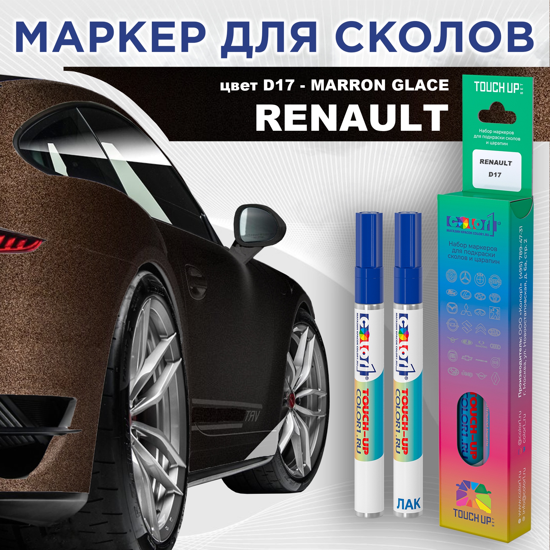 Маркер с краской COLOR1 для RENAULT, цвет D17 - MARRON GLACE, Прозрачный, RENAULTD17MARRONMRK-1
Маркер с краской COLOR1 для RENAULT, цвет D17 - MARRON GLACE, Прозрачный, RENAULTD17MARRONMRK-1