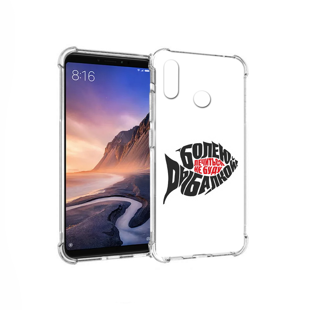 Чехол MyPads Tocco для Xiaomi Mi Max 3 болею рыбалкой (PT115366.313.245), Прозрачный, Tocco
Чехол MyPads Tocco для Xiaomi Mi Max 3 болею рыбалкой (PT115366.313.245), Прозрачный, Tocco