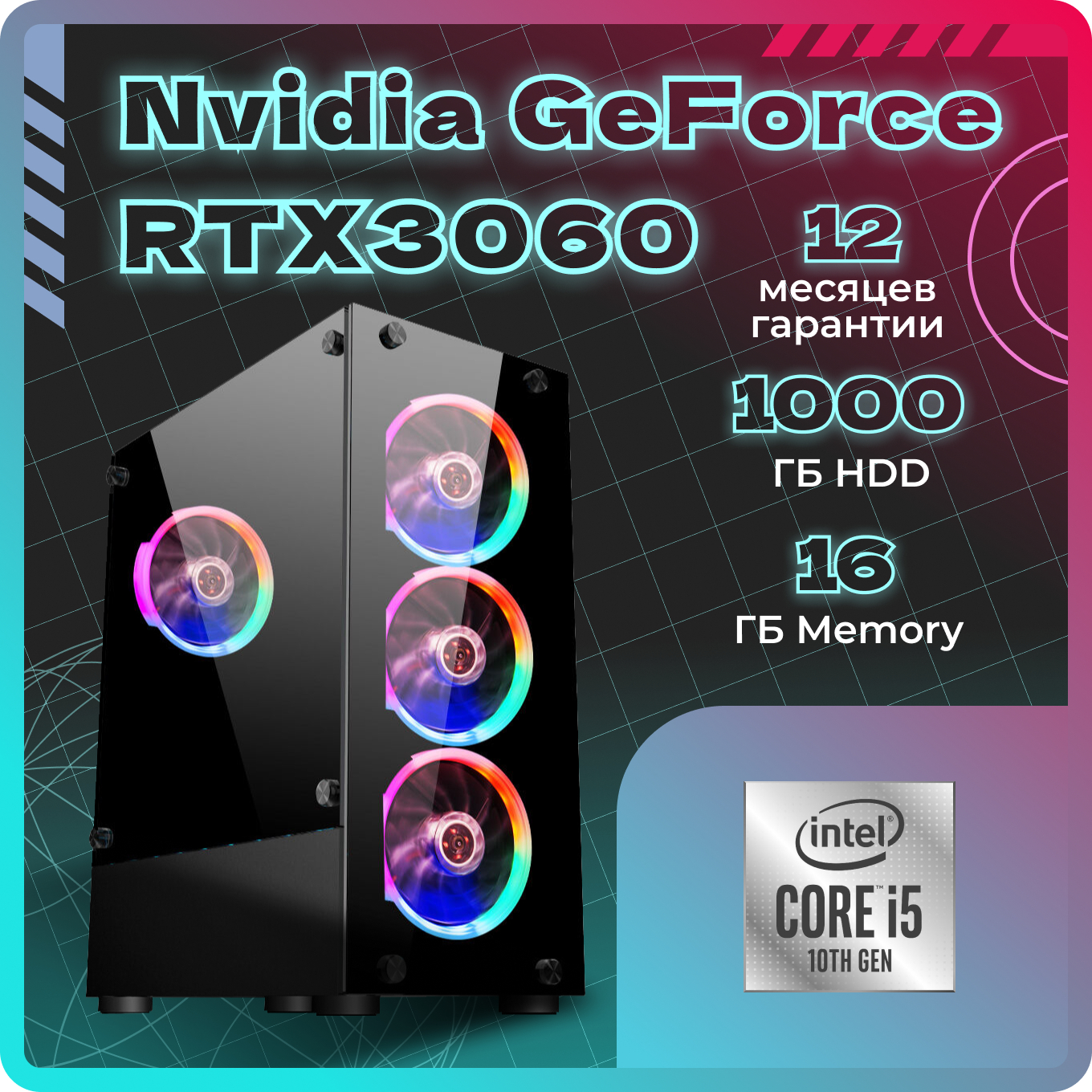 Системный блок TopComp AK 121956885 Core i5 10400F/RTX 3060/HDD 1TB/RAM 16GB, AK 121956885
Системный блок TopComp AK 121956885 Core i5 10400F/RTX 3060/HDD 1TB/RAM 16GB, AK 121956885